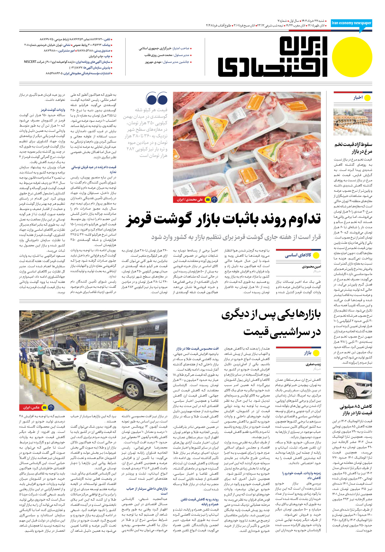روزنامه ایران اقتصادی - شماره هفت - ۲۷ خرداد ۱۴۰۲ - صفحه ۱۶