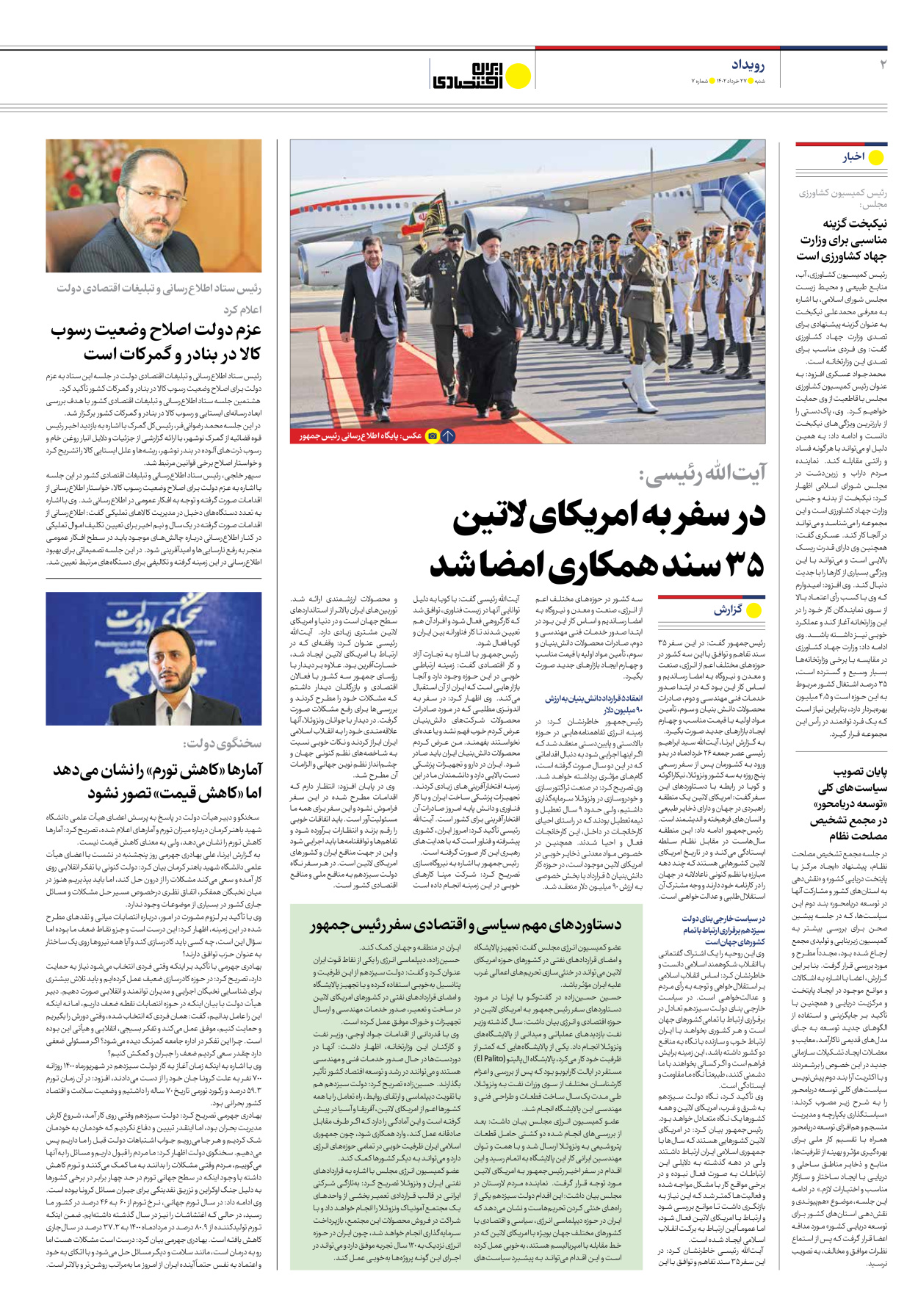 روزنامه ایران اقتصادی - شماره هفت - ۲۷ خرداد ۱۴۰۲ - صفحه ۲