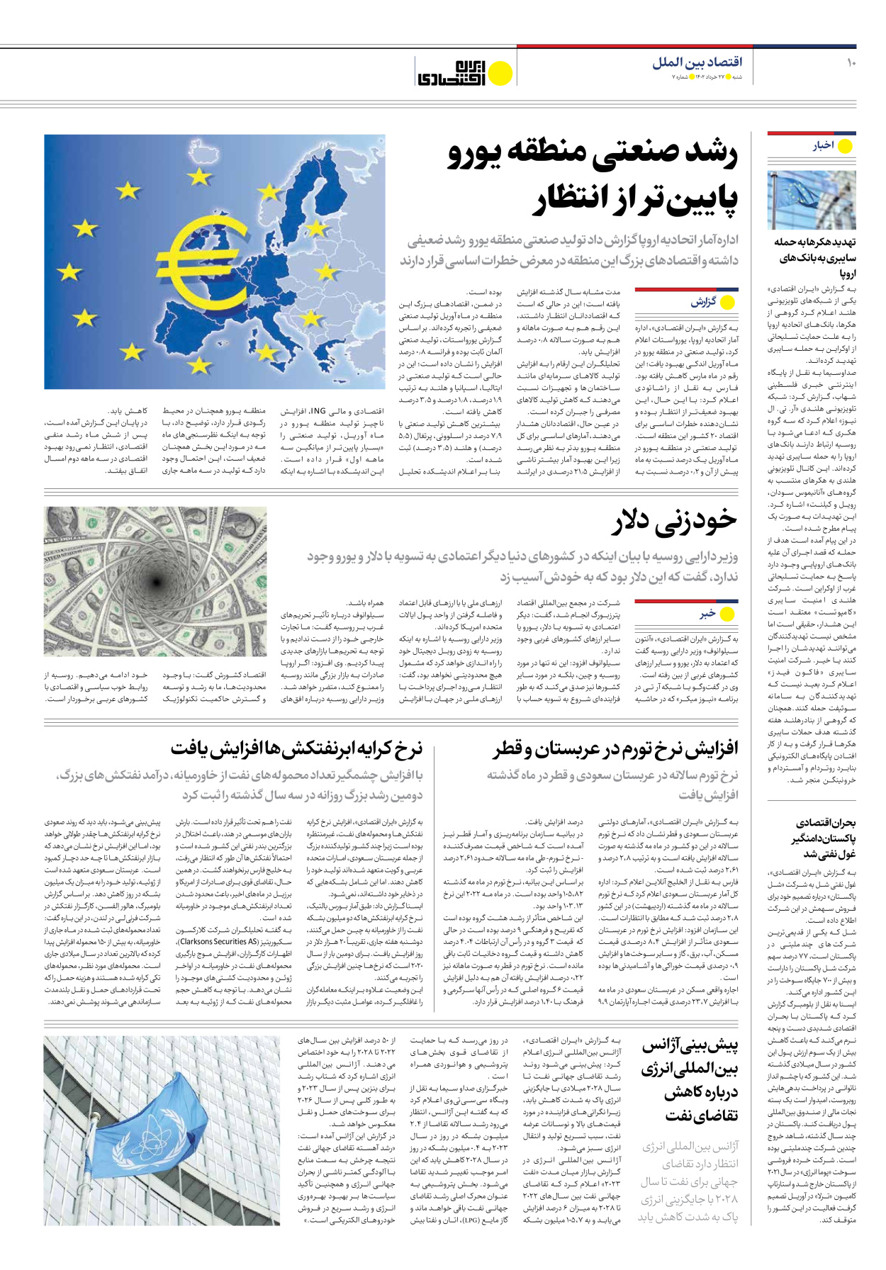 روزنامه ایران اقتصادی - شماره هفت - ۲۷ خرداد ۱۴۰۲ - صفحه ۱۰