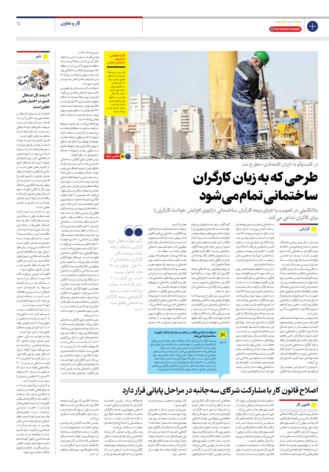 روزنامه ایران اقتصادی - شماره هفت - ۲۷ خرداد ۱۴۰۲ - صفحه ۱۵