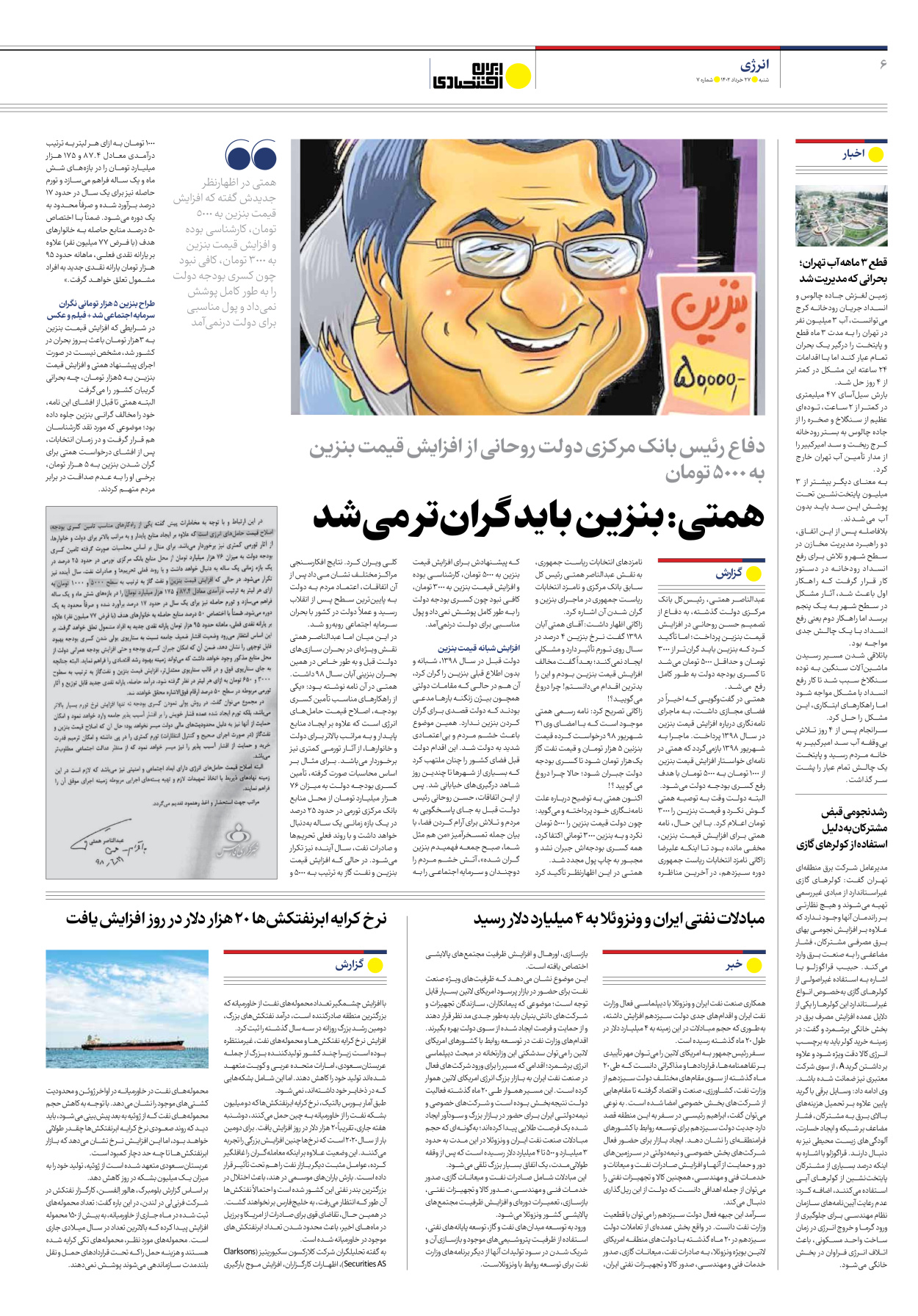 روزنامه ایران اقتصادی - شماره هفت - ۲۷ خرداد ۱۴۰۲ - صفحه ۶