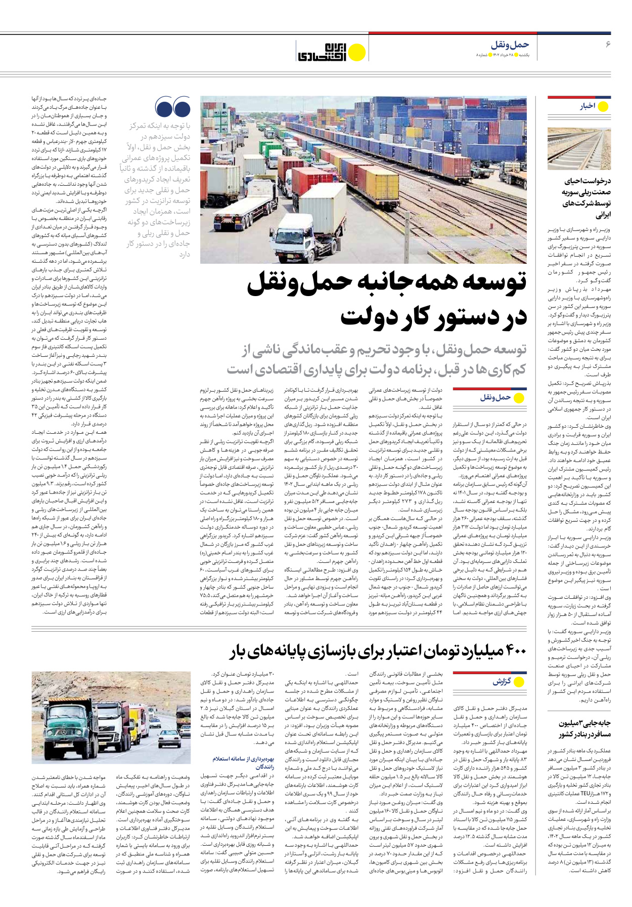 روزنامه ایران اقتصادی - شماره هشت - ۲۸ خرداد ۱۴۰۲ - صفحه ۶