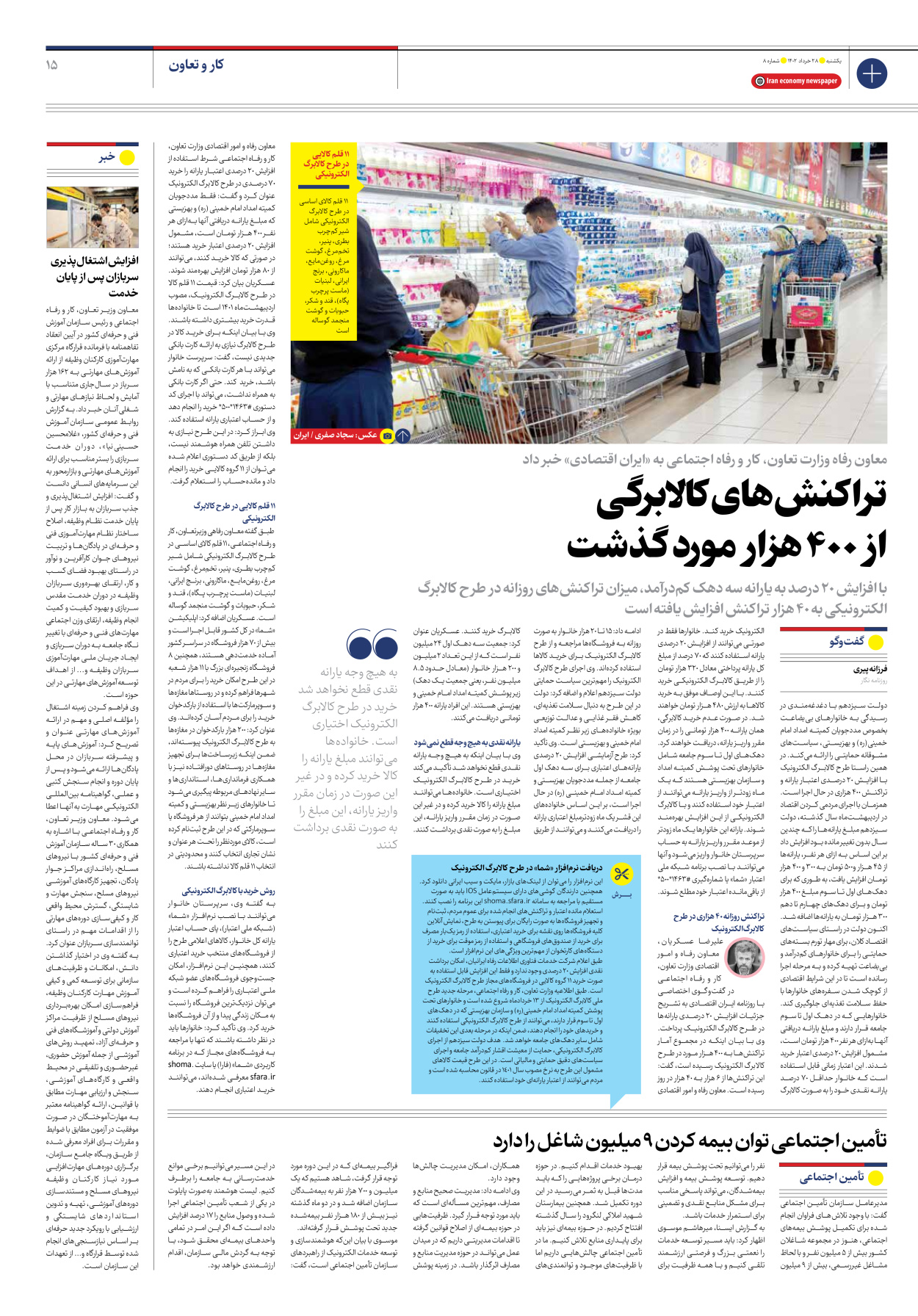 روزنامه ایران اقتصادی - شماره هشت - ۲۸ خرداد ۱۴۰۲ - صفحه ۱۵