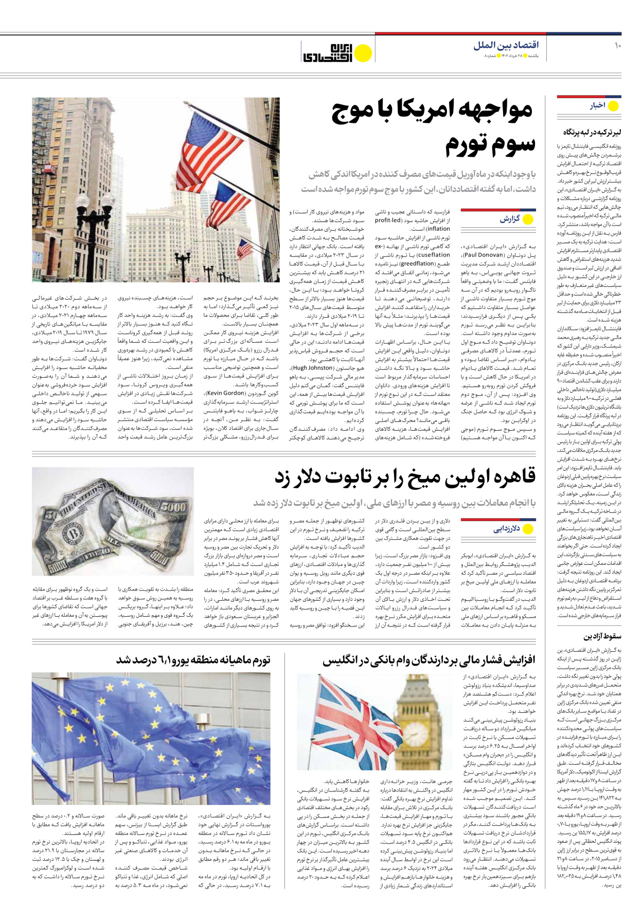 روزنامه ایران اقتصادی - شماره هشت - ۲۸ خرداد ۱۴۰۲ - صفحه ۱۰