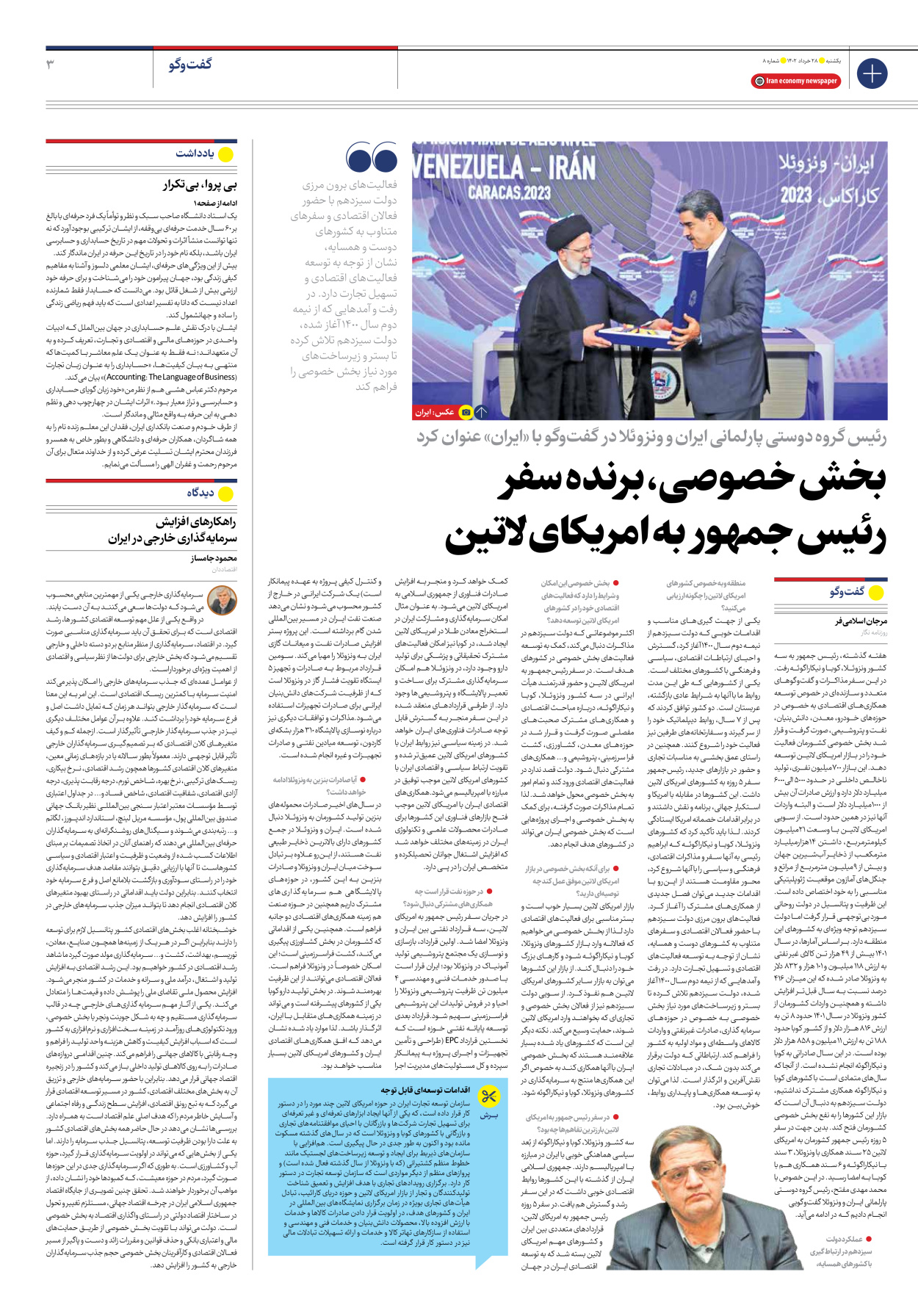 روزنامه ایران اقتصادی - شماره هشت - ۲۸ خرداد ۱۴۰۲ - صفحه ۳