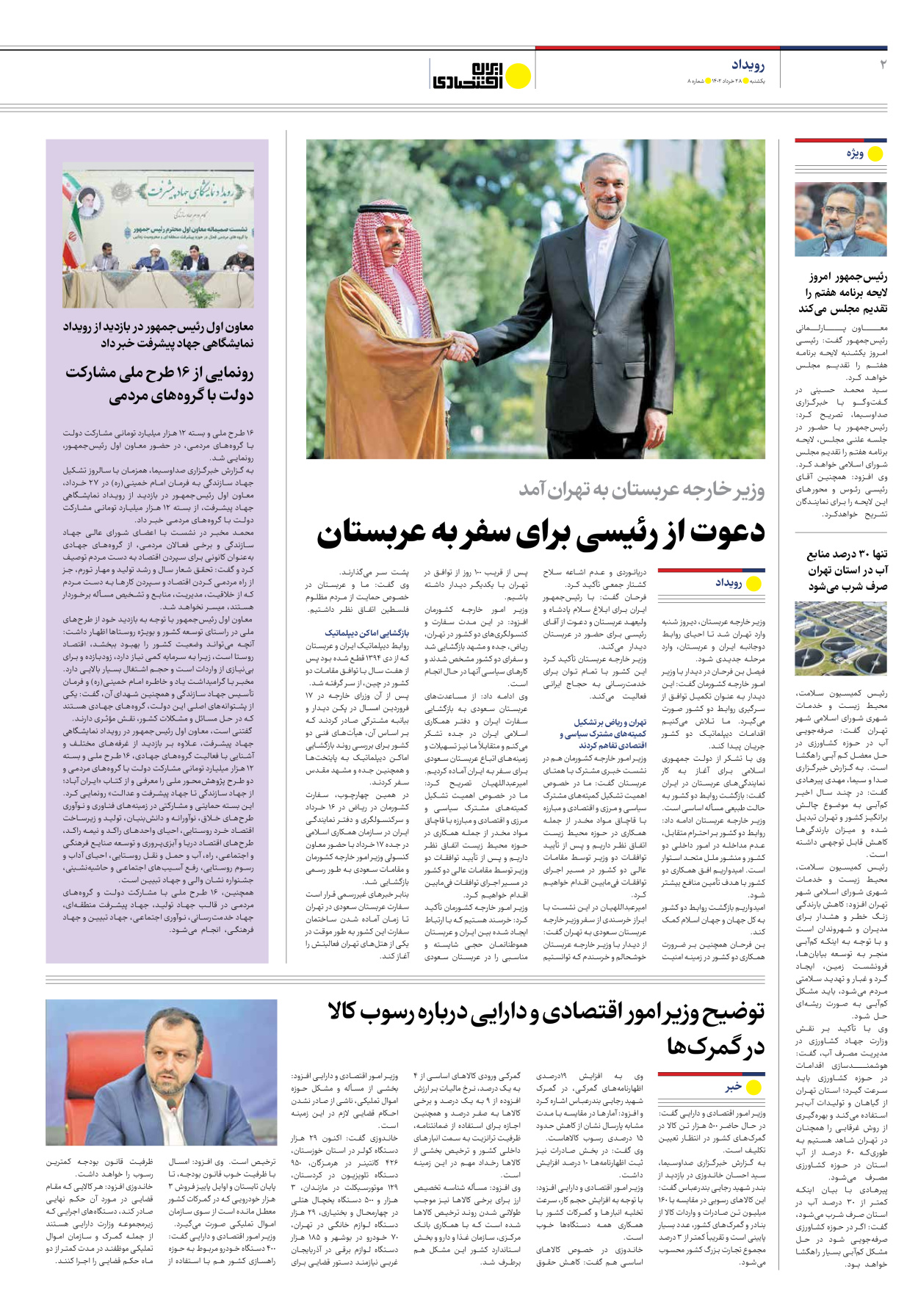 روزنامه ایران اقتصادی - شماره هشت - ۲۸ خرداد ۱۴۰۲ - صفحه ۲
