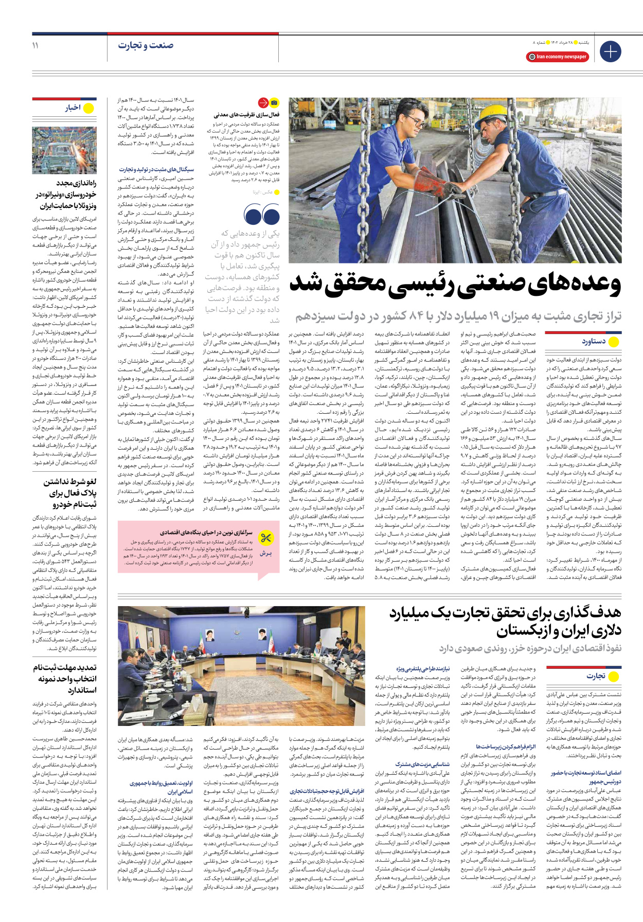 روزنامه ایران اقتصادی - شماره هشت - ۲۸ خرداد ۱۴۰۲ - صفحه ۱۱