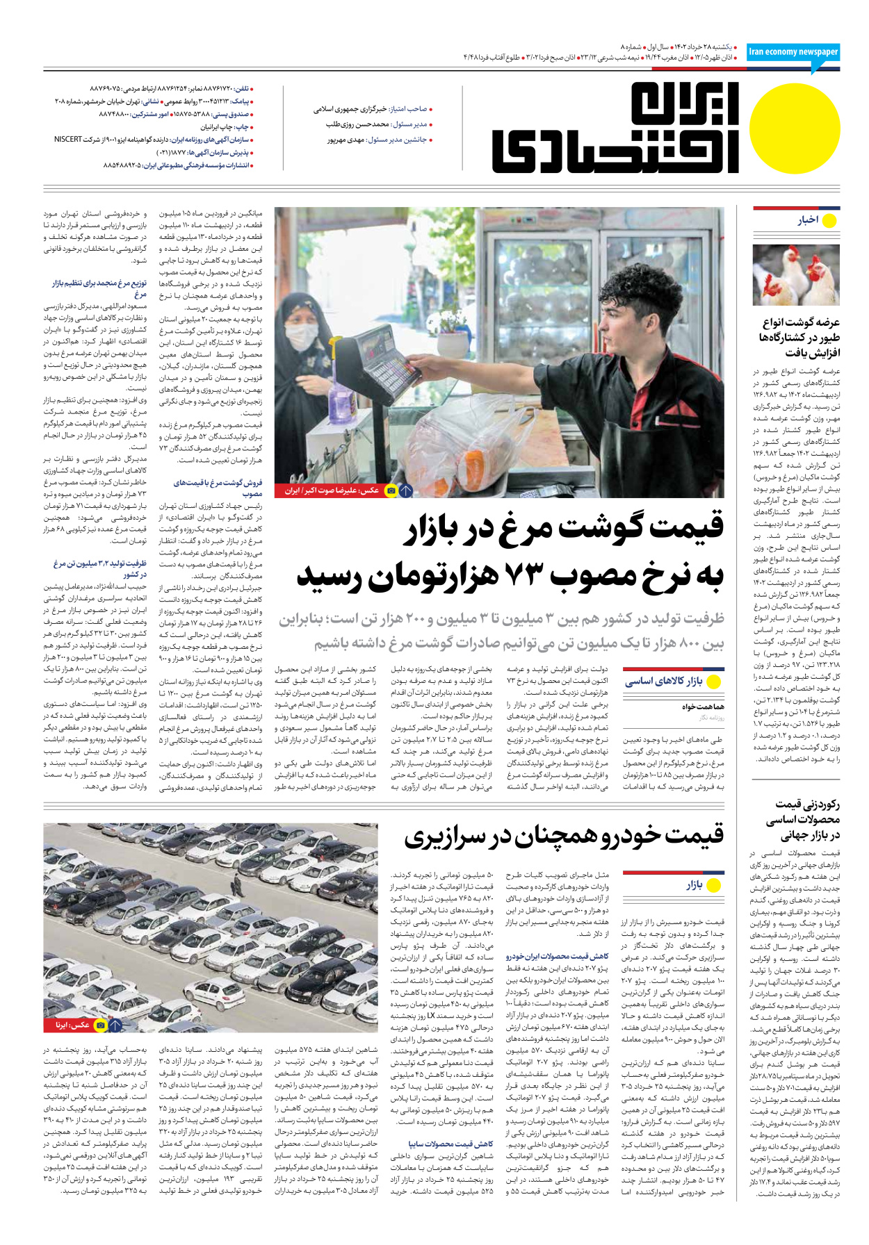 روزنامه ایران اقتصادی - شماره هشت - ۲۸ خرداد ۱۴۰۲ - صفحه ۱۶
