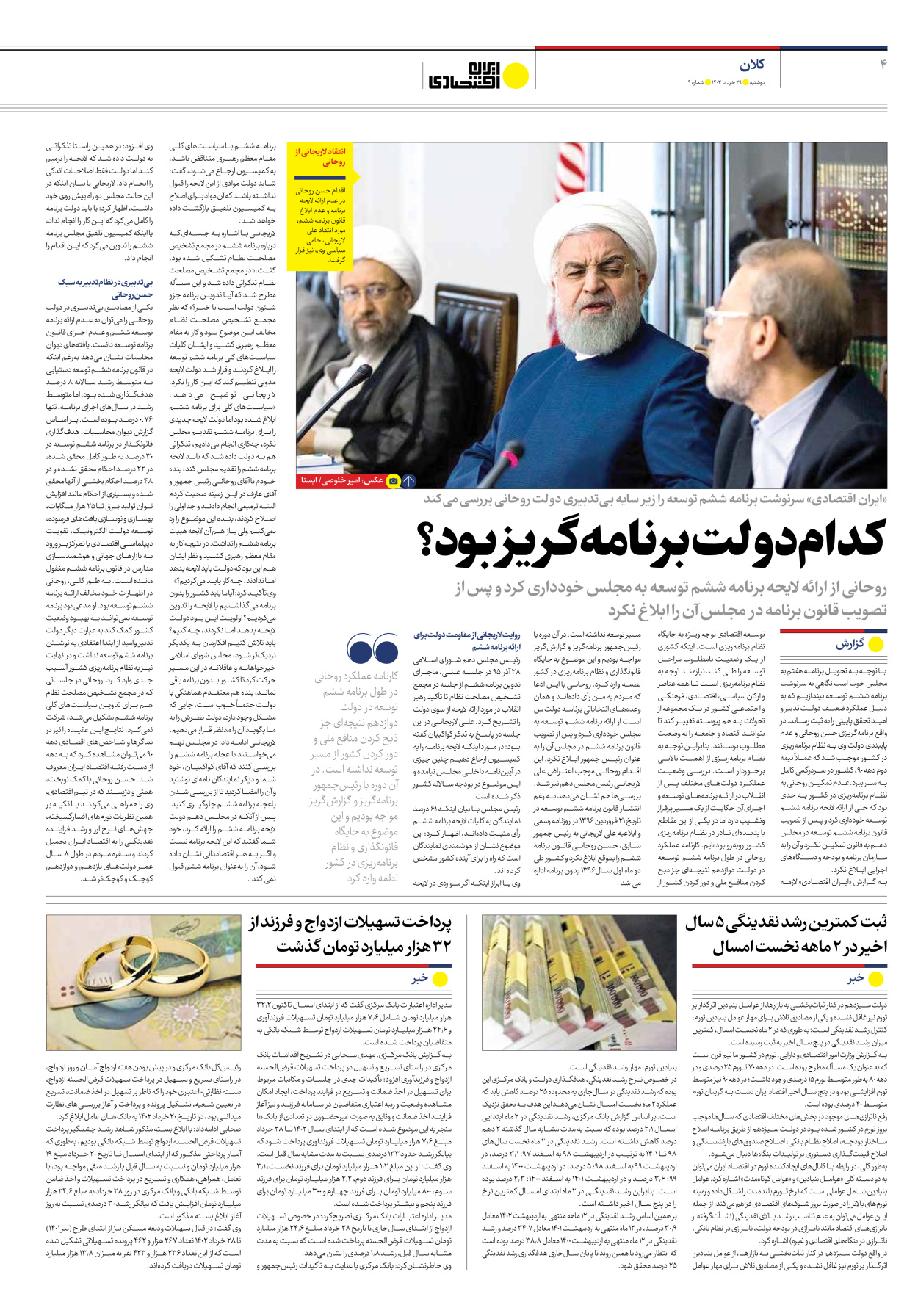 روزنامه ایران اقتصادی - شماره نه - ۲۹ خرداد ۱۴۰۲ - صفحه ۴