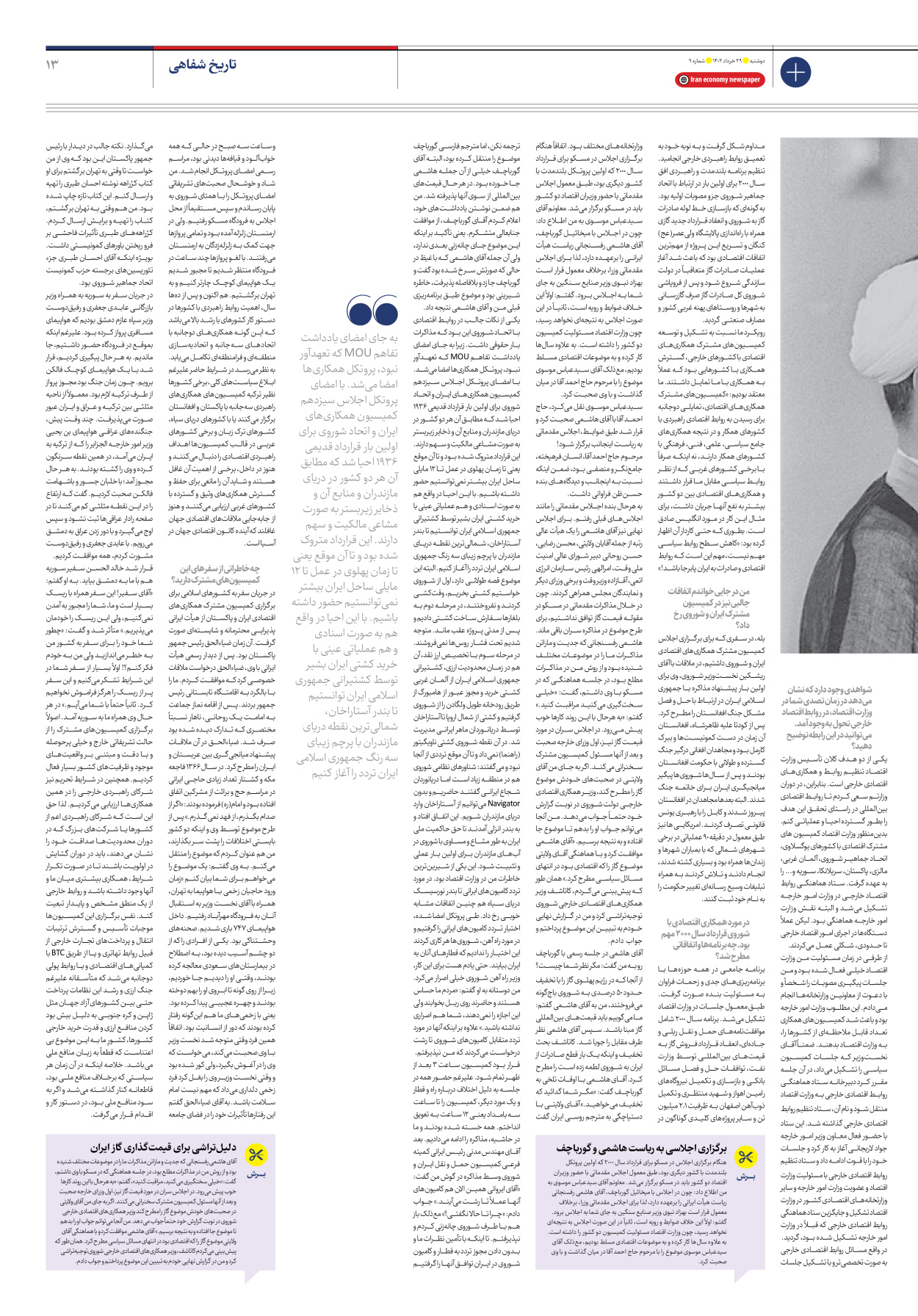 روزنامه ایران اقتصادی - شماره نه - ۲۹ خرداد ۱۴۰۲ - صفحه ۱۳