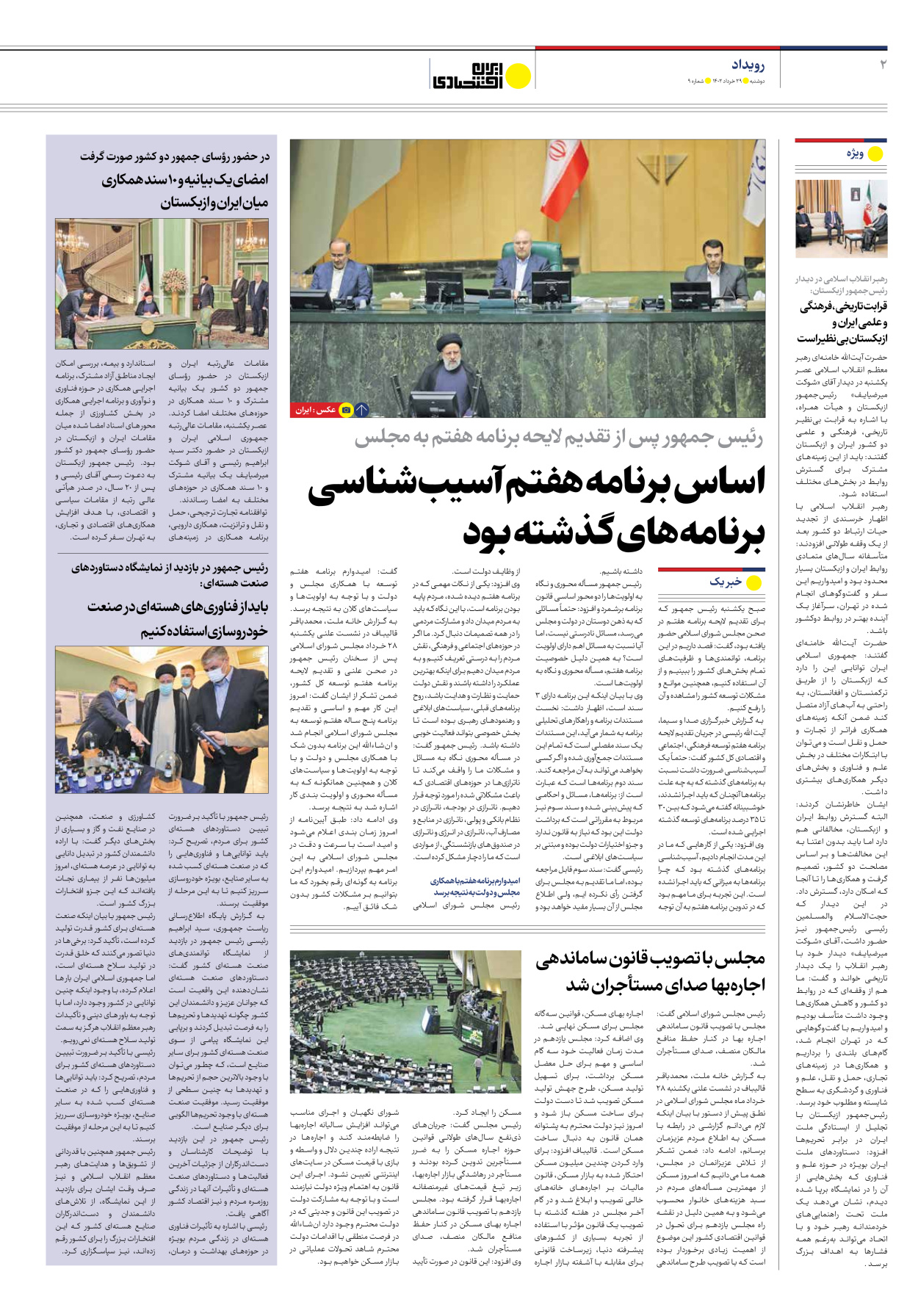 روزنامه ایران اقتصادی - شماره نه - ۲۹ خرداد ۱۴۰۲ - صفحه ۲