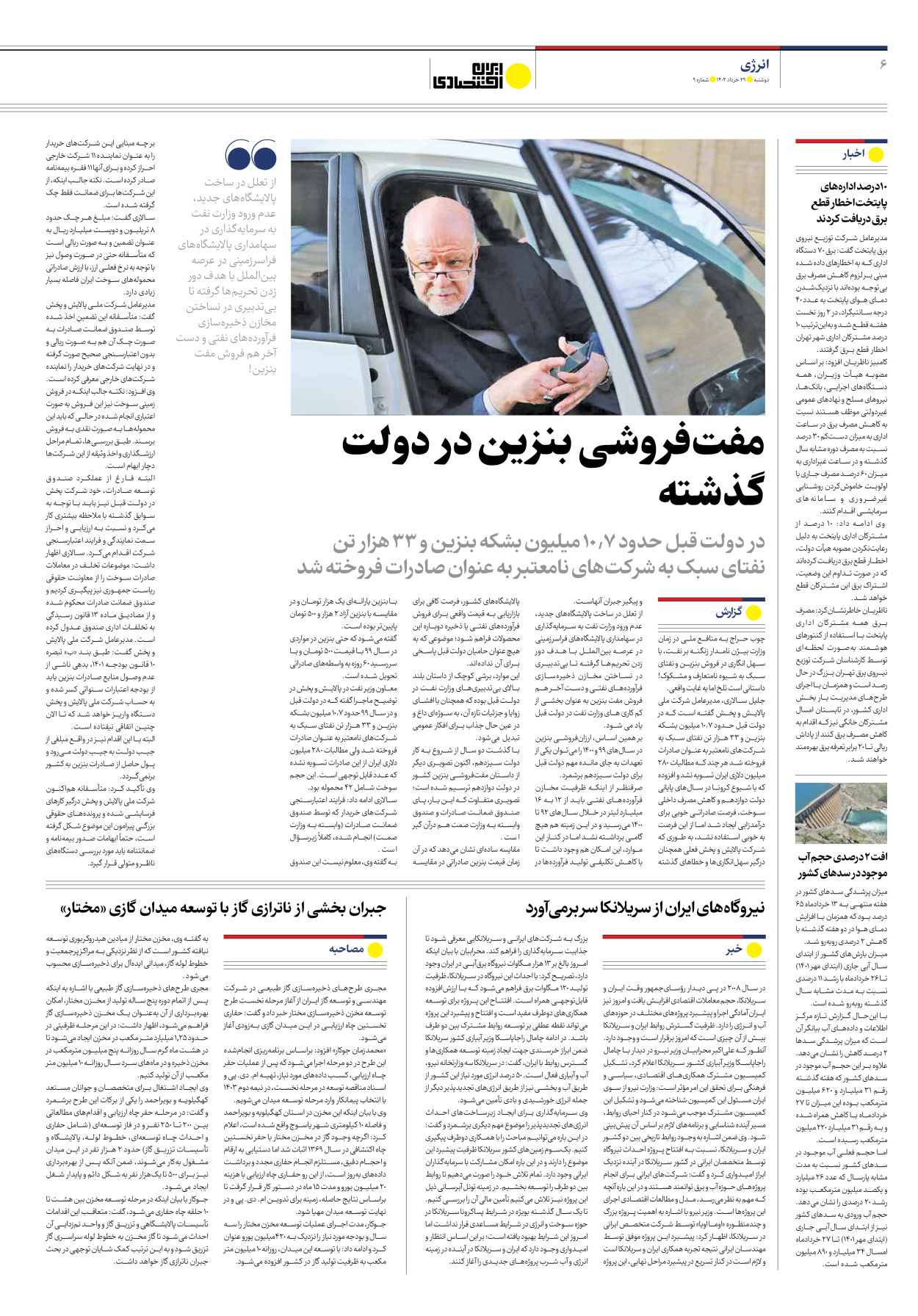 روزنامه ایران اقتصادی - شماره نه - ۲۹ خرداد ۱۴۰۲ - صفحه ۶