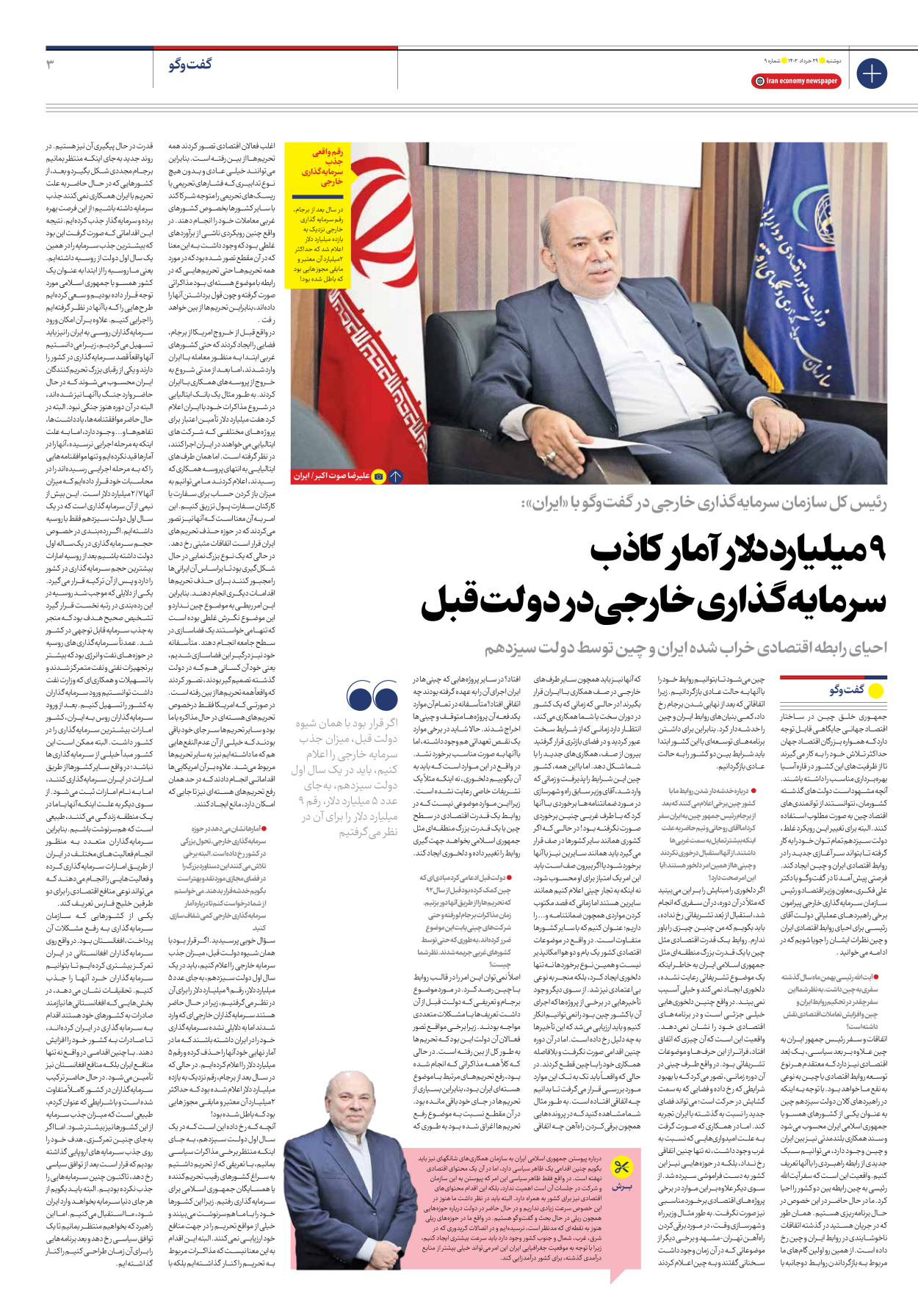 روزنامه ایران اقتصادی - شماره نه - ۲۹ خرداد ۱۴۰۲ - صفحه ۳
