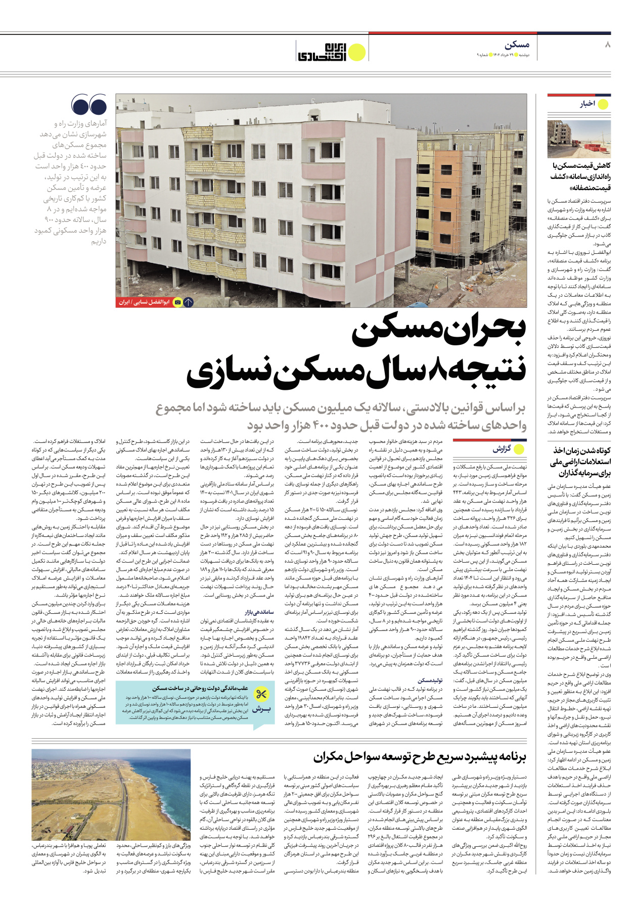 روزنامه ایران اقتصادی - شماره نه - ۲۹ خرداد ۱۴۰۲ - صفحه ۸