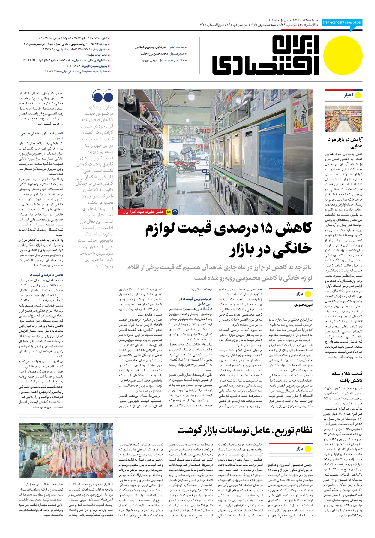 روزنامه ایران اقتصادی - شماره نه - ۲۹ خرداد ۱۴۰۲ - صفحه ۱۶