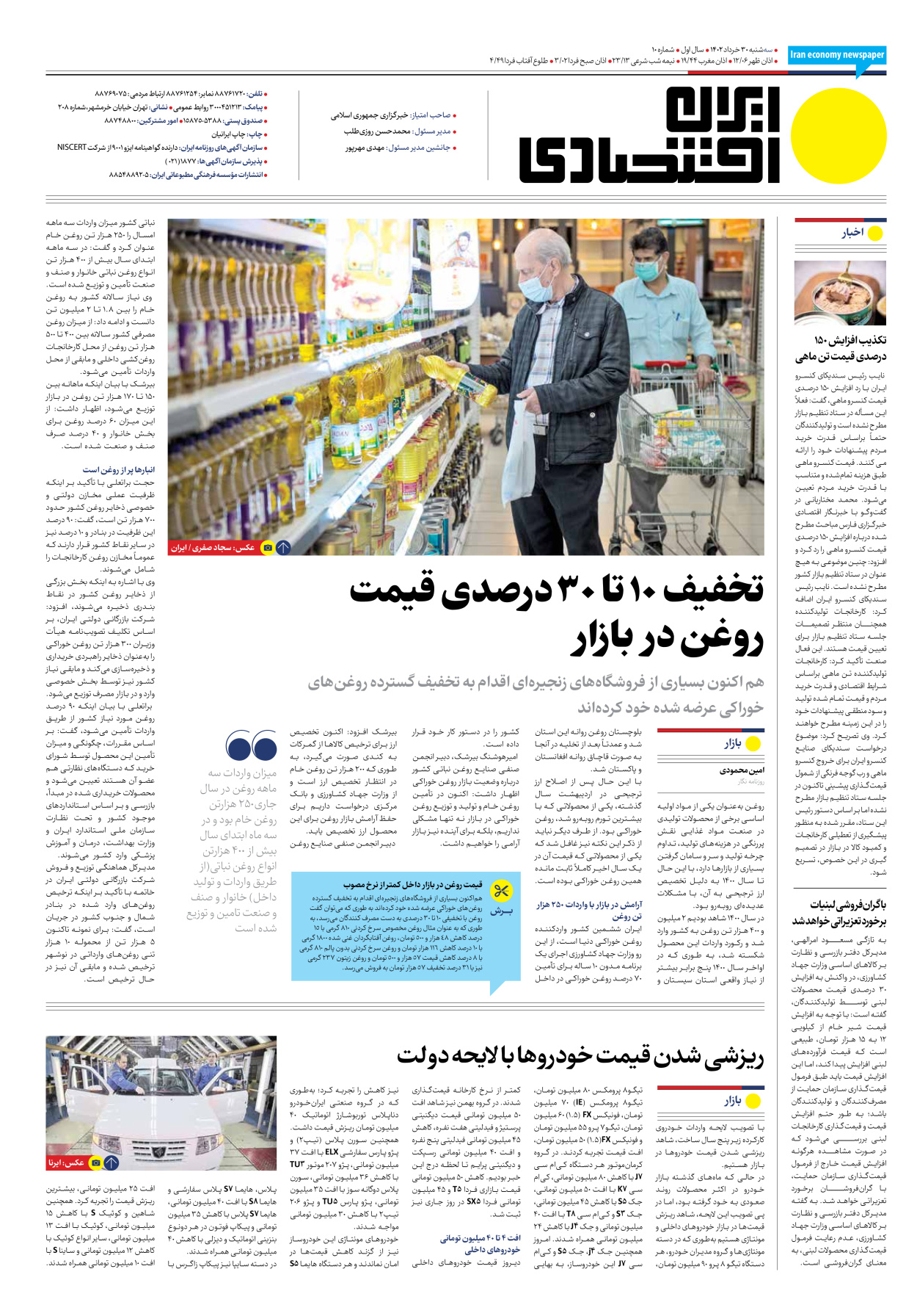روزنامه ایران اقتصادی - شماره ده - ۳۰ خرداد ۱۴۰۲ - صفحه ۱۶