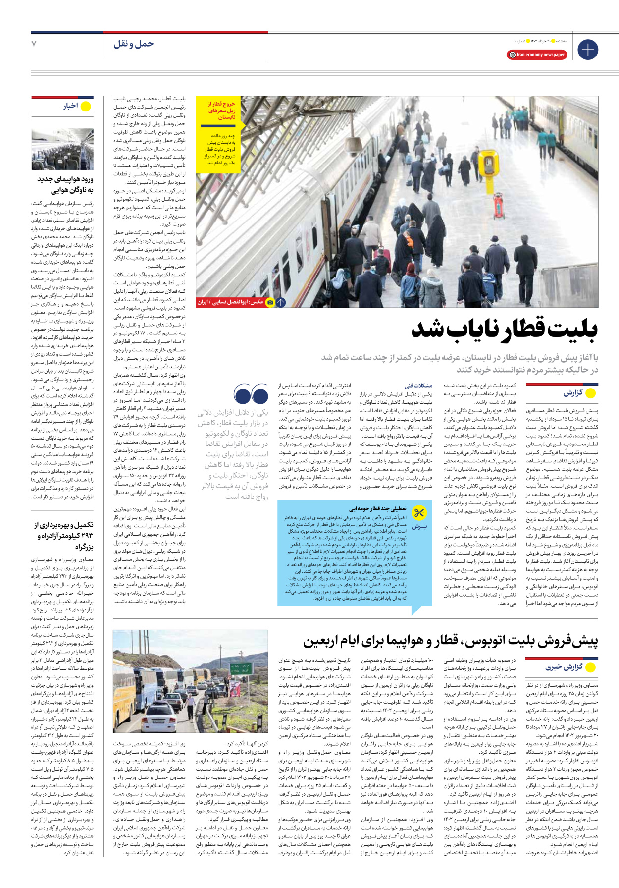 روزنامه ایران اقتصادی - شماره ده - ۳۰ خرداد ۱۴۰۲ - صفحه ۷