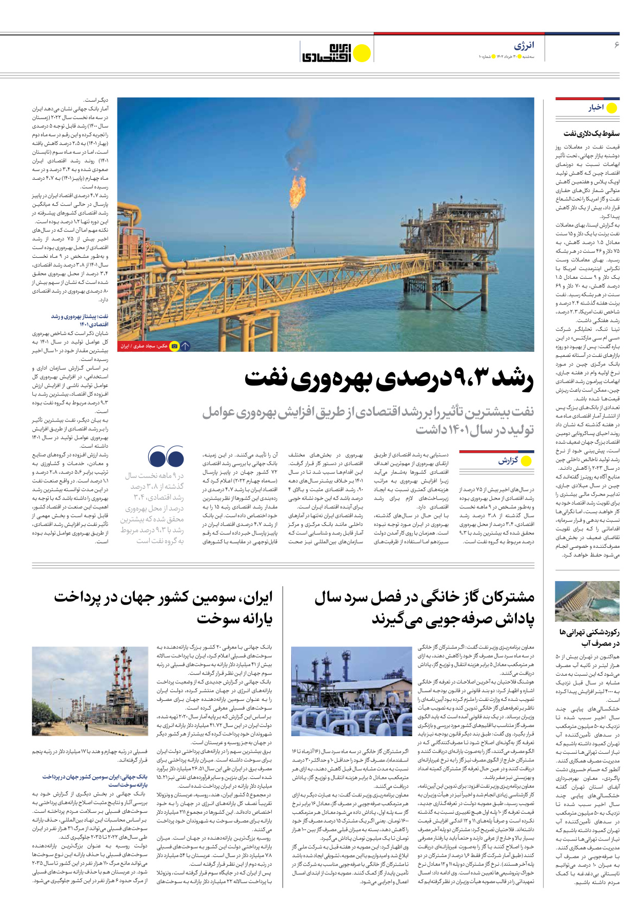 روزنامه ایران اقتصادی - شماره ده - ۳۰ خرداد ۱۴۰۲ - صفحه ۶