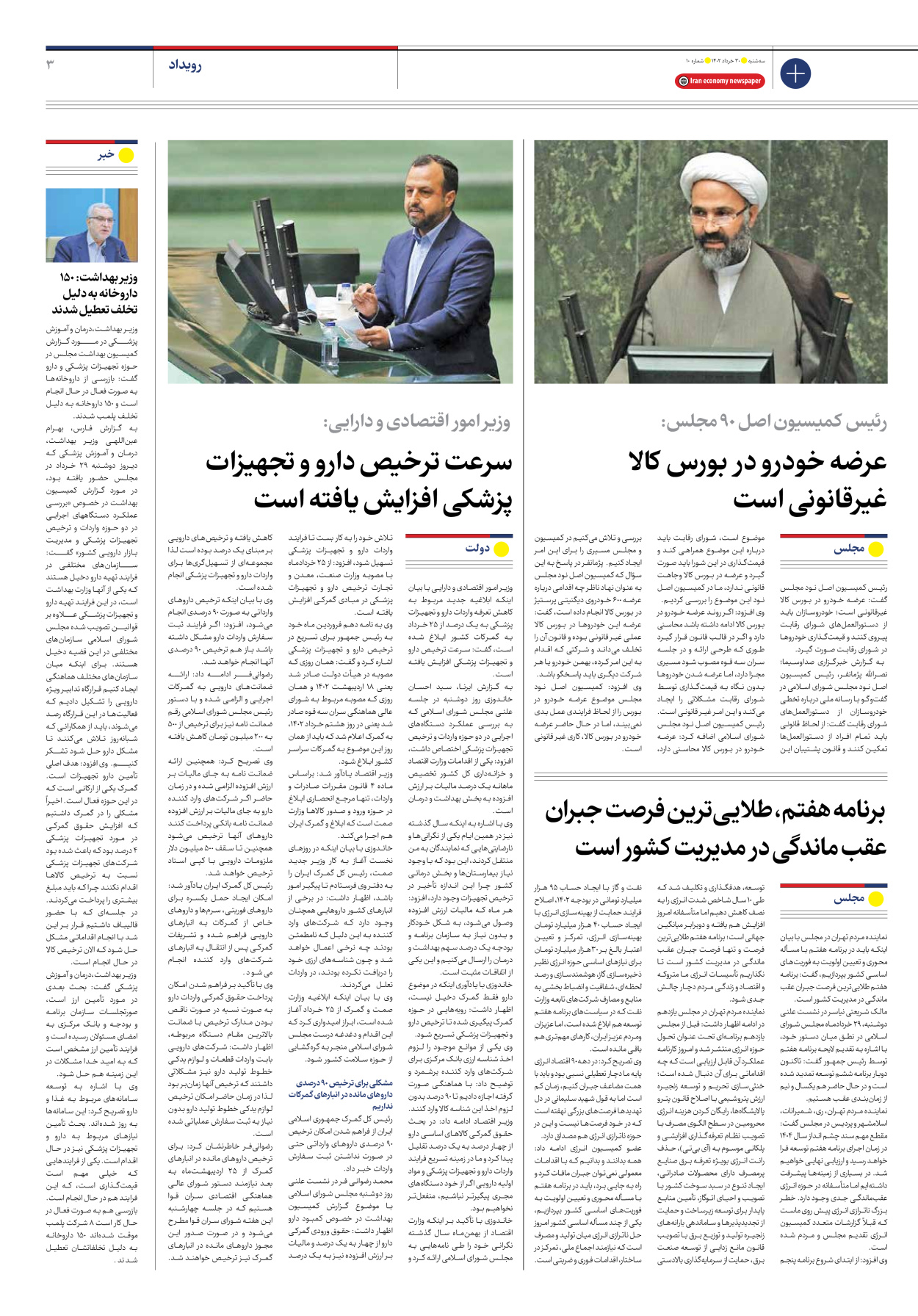 روزنامه ایران اقتصادی - شماره ده - ۳۰ خرداد ۱۴۰۲ - صفحه ۳