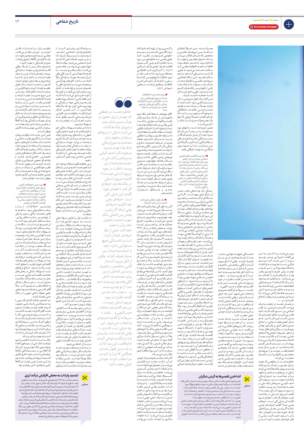 روزنامه ایران اقتصادی - شماره ده - ۳۰ خرداد ۱۴۰۲ - صفحه ۱۳