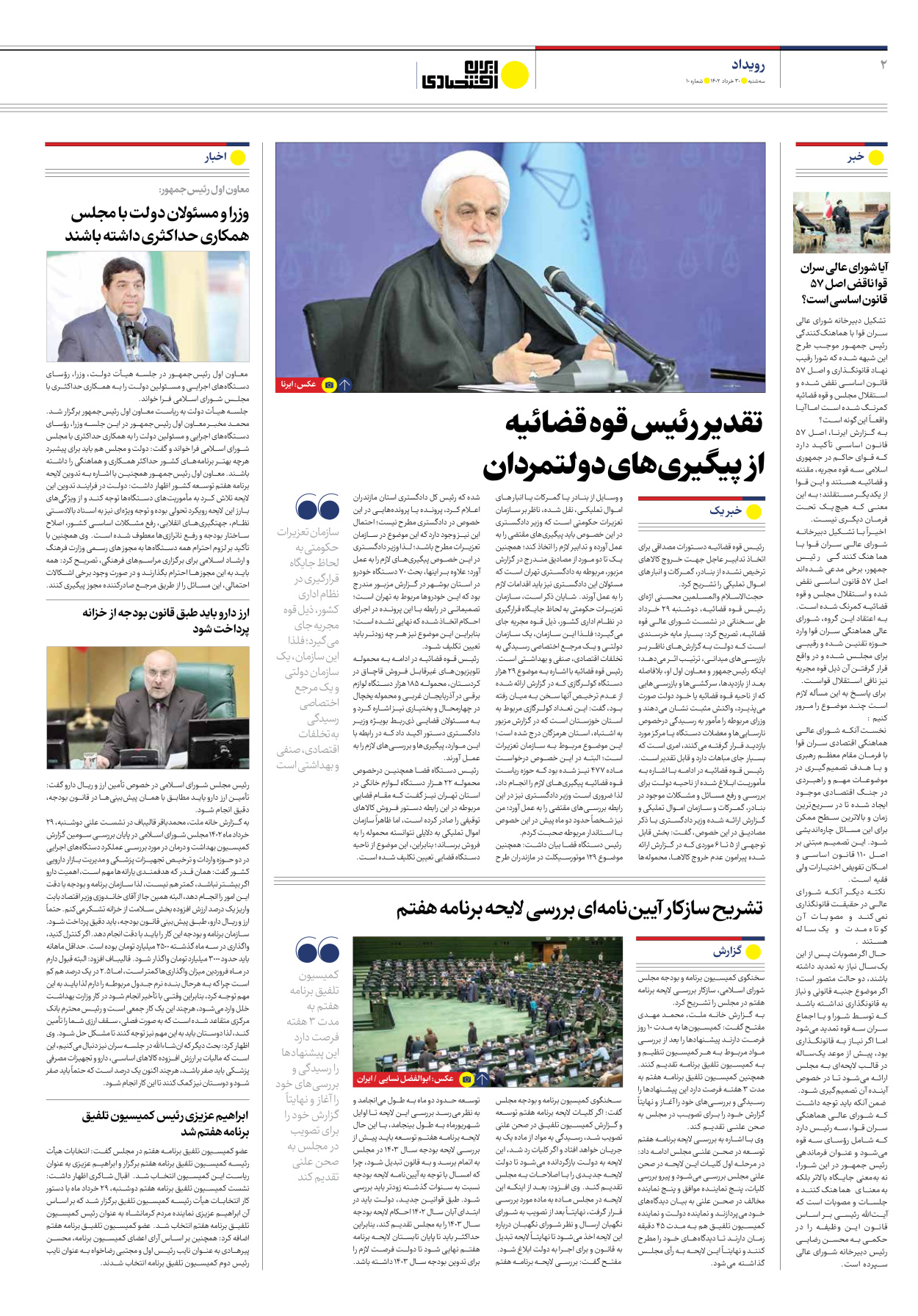 روزنامه ایران اقتصادی - شماره ده - ۳۰ خرداد ۱۴۰۲ - صفحه ۲