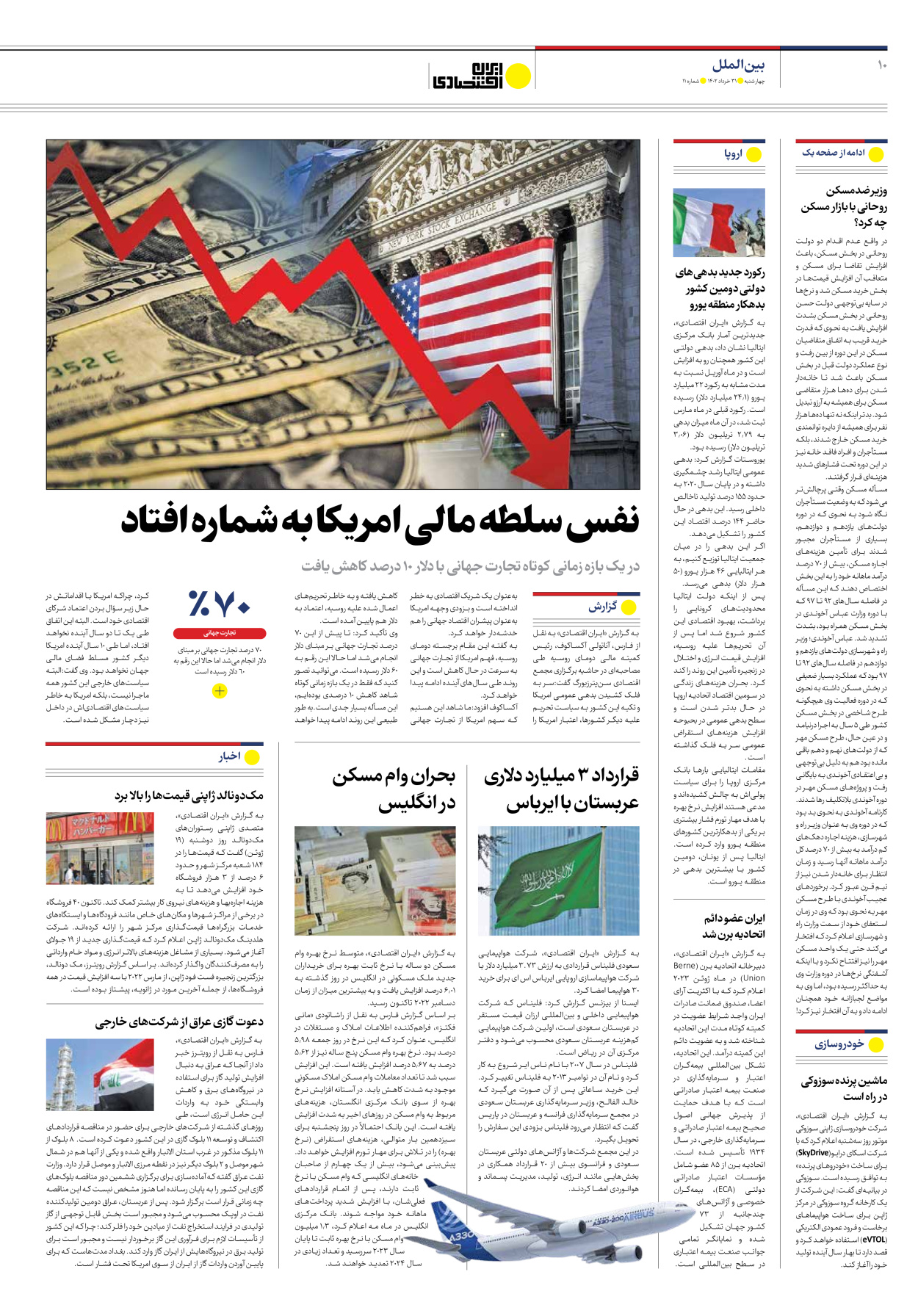 روزنامه ایران اقتصادی - شماره یازده - ۳۱ خرداد ۱۴۰۲ - صفحه ۱۰