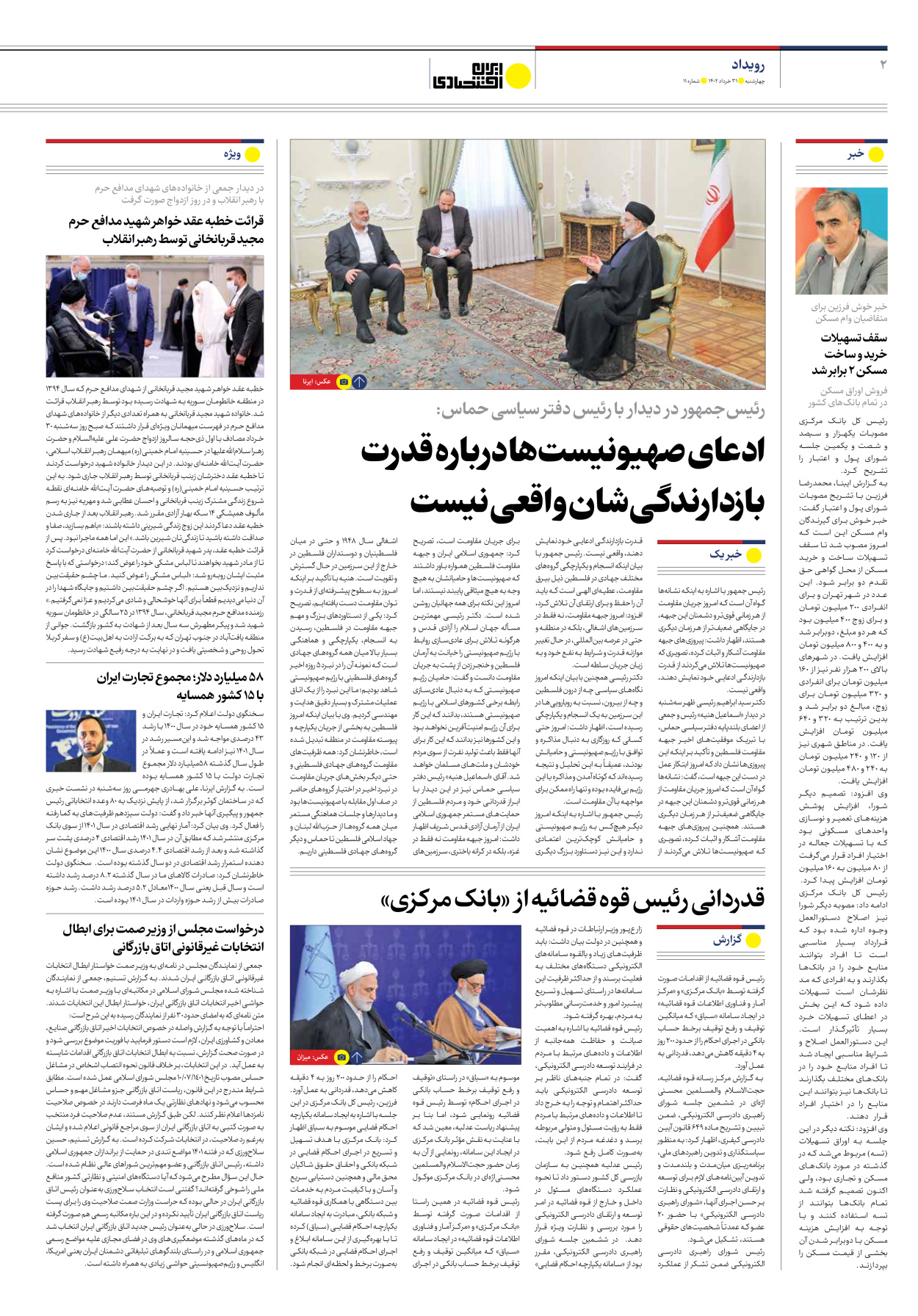 روزنامه ایران اقتصادی - شماره یازده - ۳۱ خرداد ۱۴۰۲ - صفحه ۲
