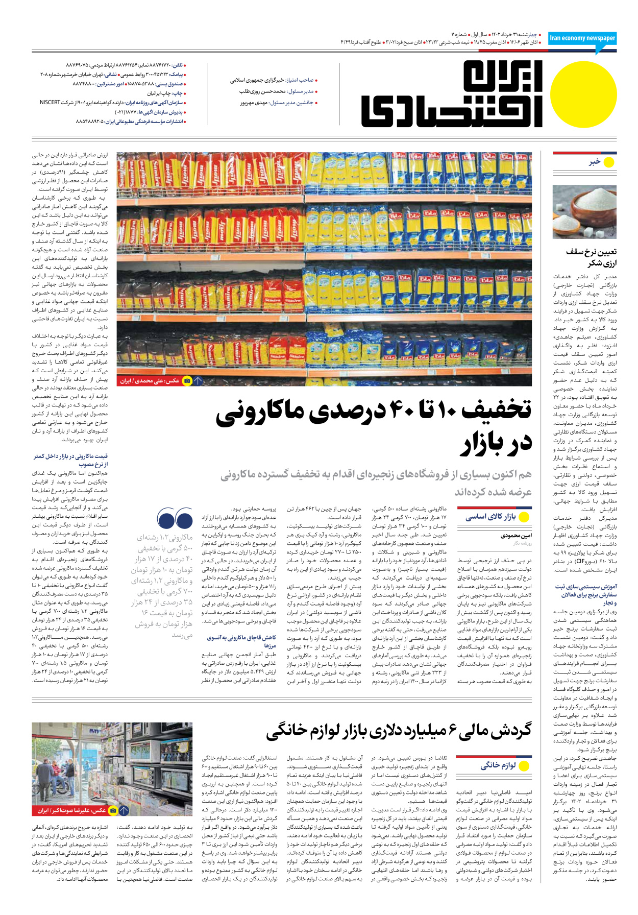 روزنامه ایران اقتصادی - شماره یازده - ۳۱ خرداد ۱۴۰۲ - صفحه ۱۶