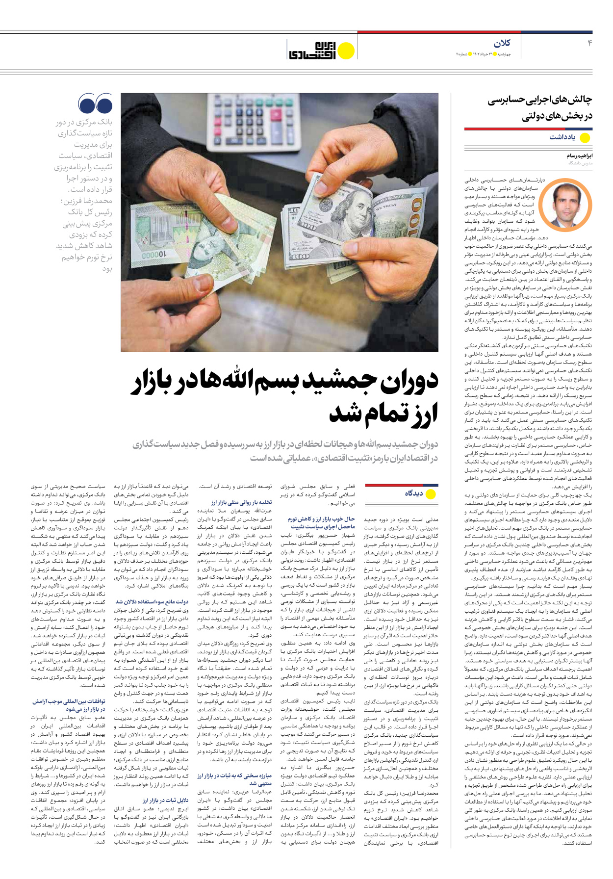 روزنامه ایران اقتصادی - شماره یازده - ۳۱ خرداد ۱۴۰۲ - صفحه ۴