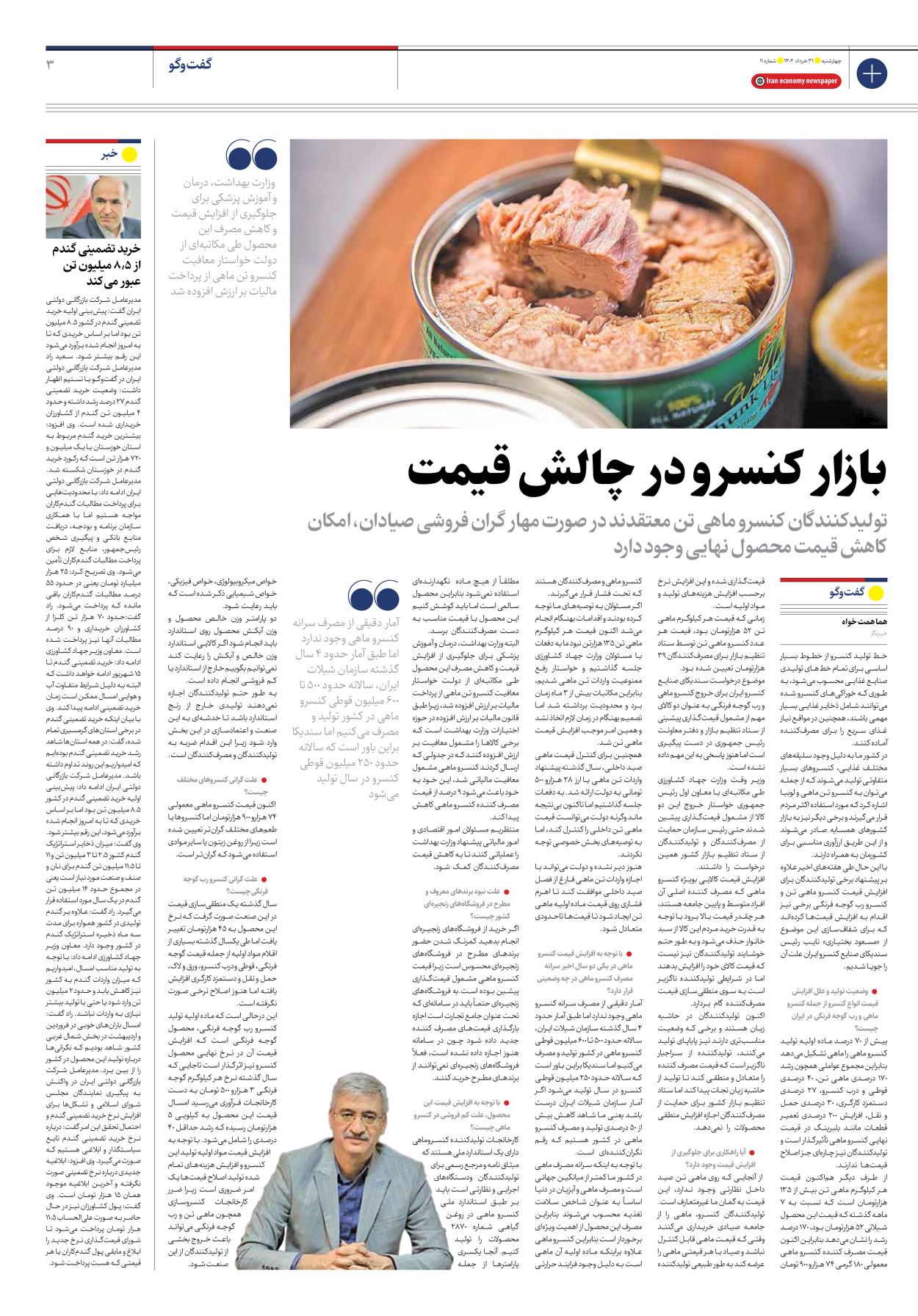 روزنامه ایران اقتصادی - شماره یازده - ۳۱ خرداد ۱۴۰۲ - صفحه ۳