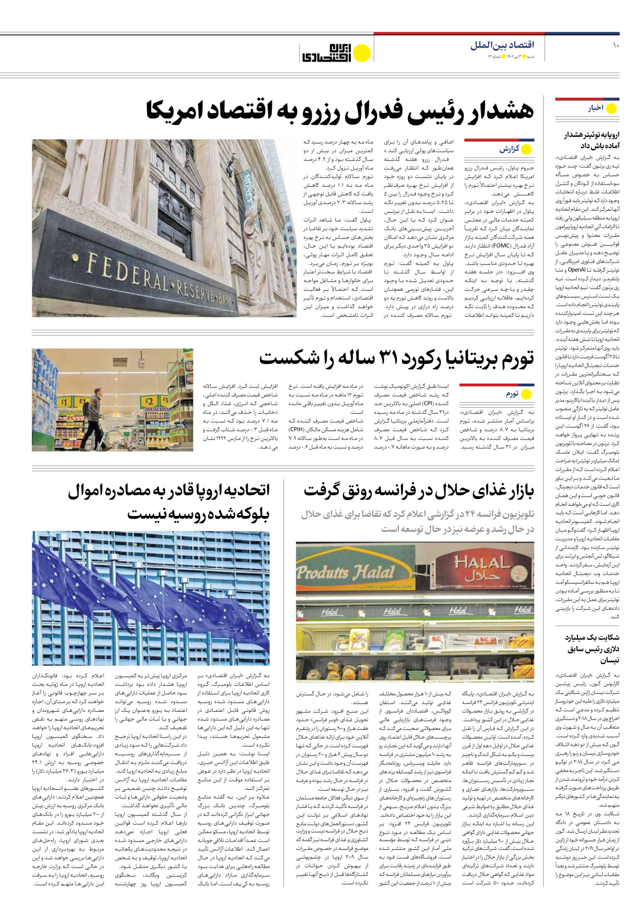 روزنامه ایران اقتصادی - شماره سیزده - ۰۳ تیر ۱۴۰۲ - صفحه ۱۰