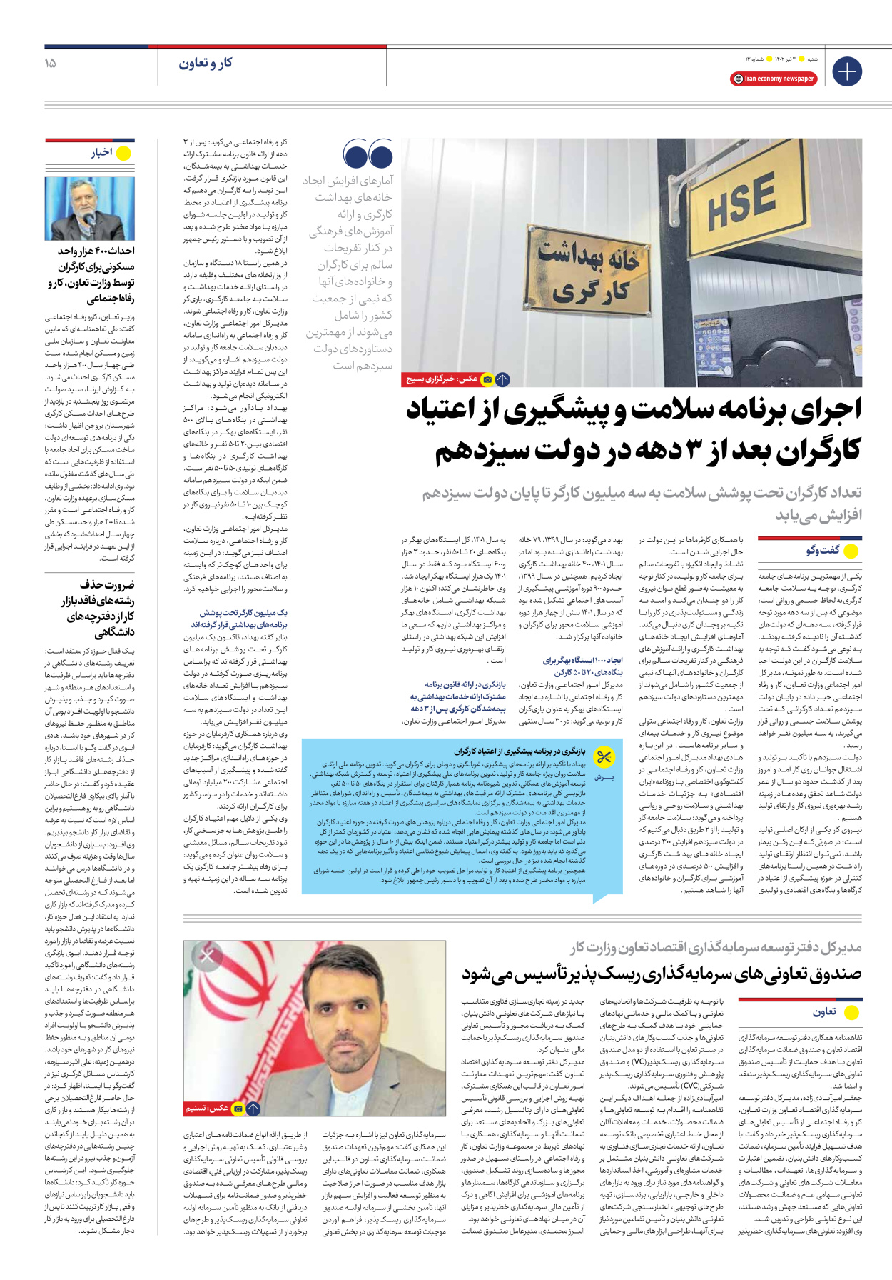 روزنامه ایران اقتصادی - شماره سیزده - ۰۳ تیر ۱۴۰۲ - صفحه ۱۵