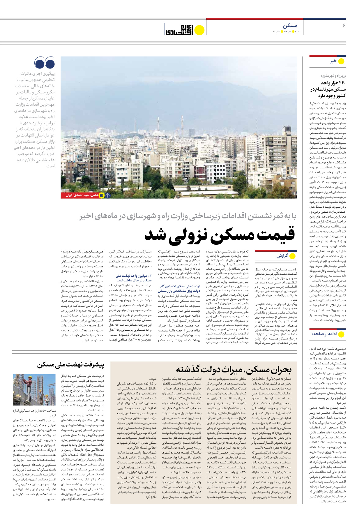 روزنامه ایران اقتصادی - شماره سیزده - ۰۳ تیر ۱۴۰۲ - صفحه ۶