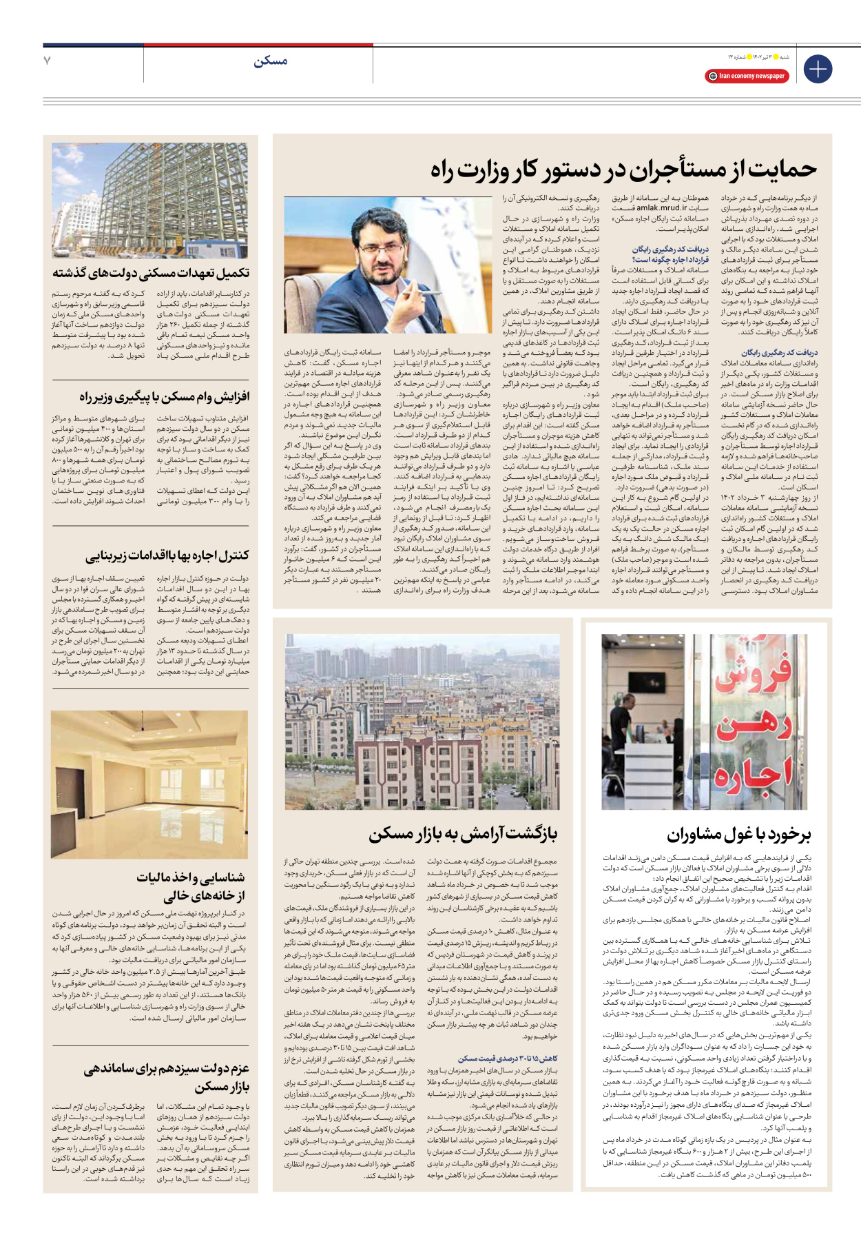 روزنامه ایران اقتصادی - شماره سیزده - ۰۳ تیر ۱۴۰۲ - صفحه ۷