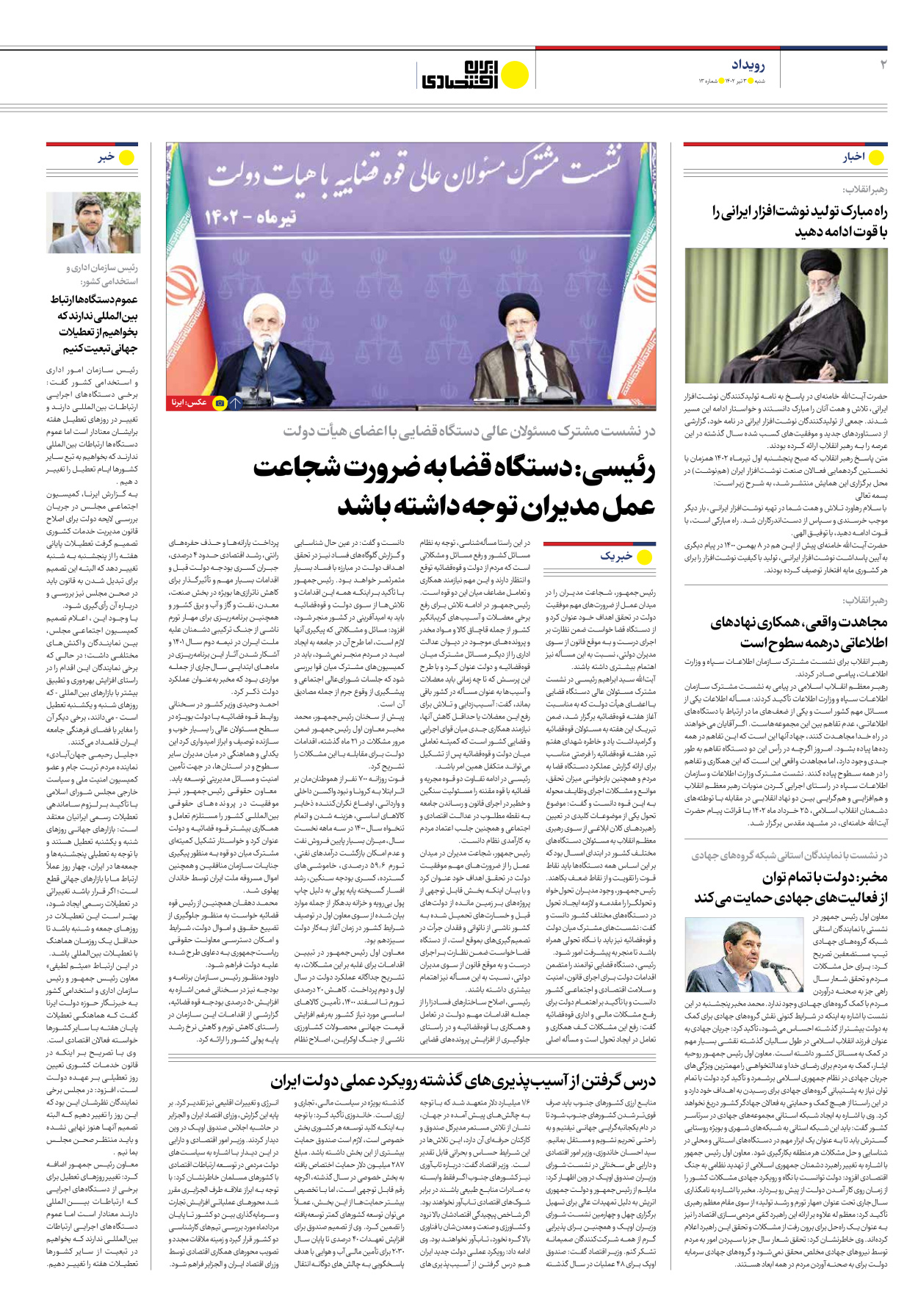 روزنامه ایران اقتصادی - شماره سیزده - ۰۳ تیر ۱۴۰۲ - صفحه ۲