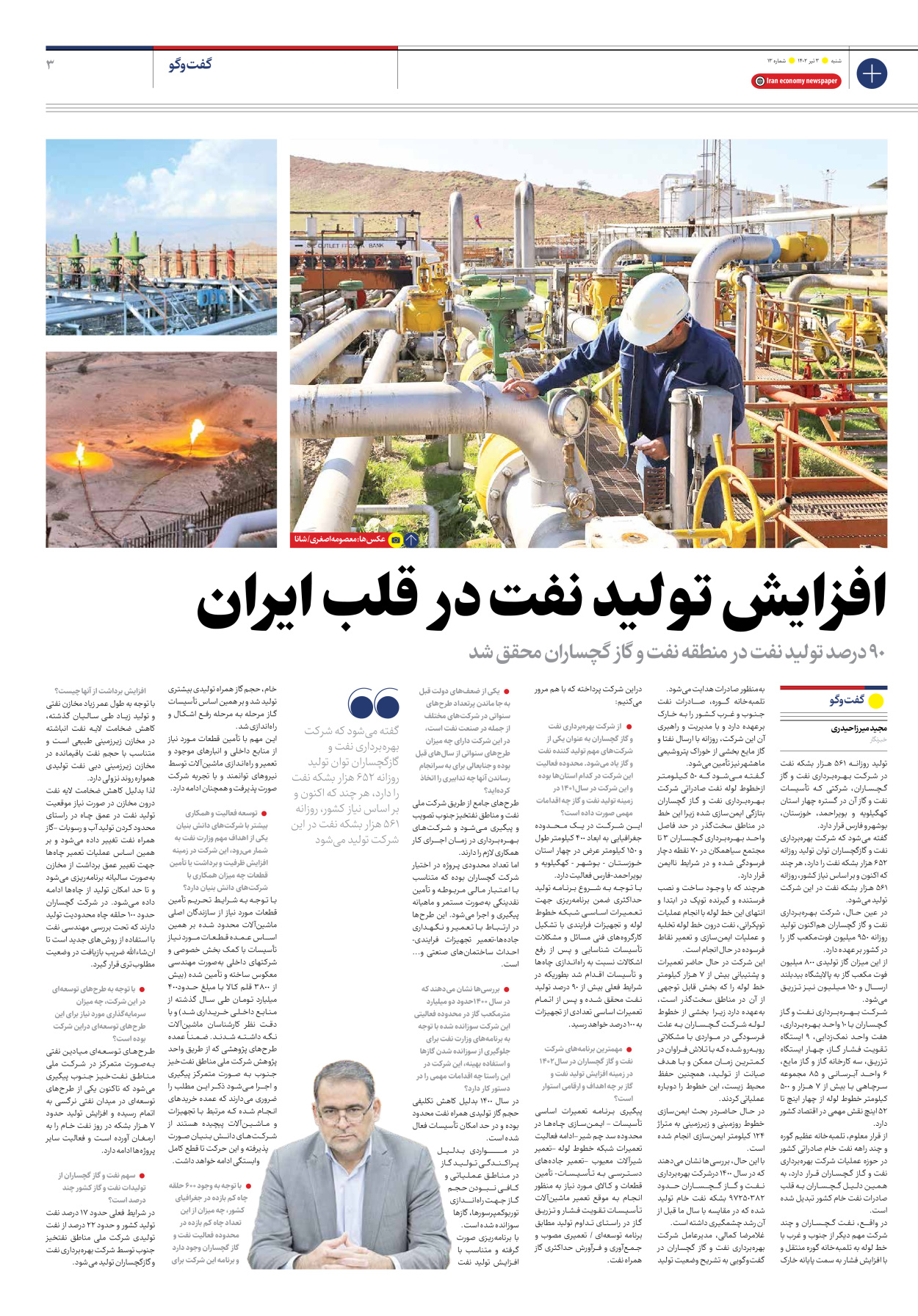 روزنامه ایران اقتصادی - شماره سیزده - ۰۳ تیر ۱۴۰۲ - صفحه ۳