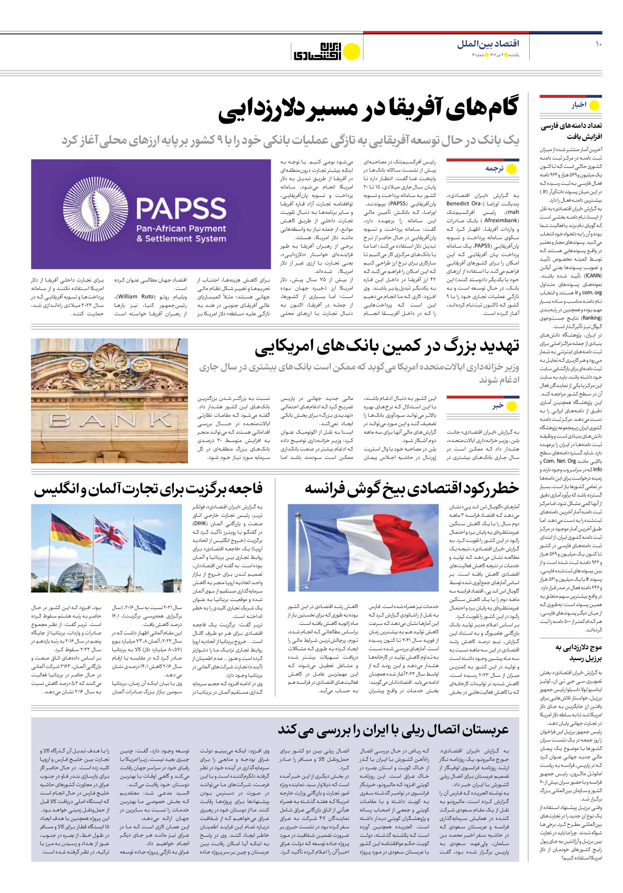 روزنامه ایران اقتصادی - شماره چهارده - ۰۴ تیر ۱۴۰۲ - صفحه ۱۰