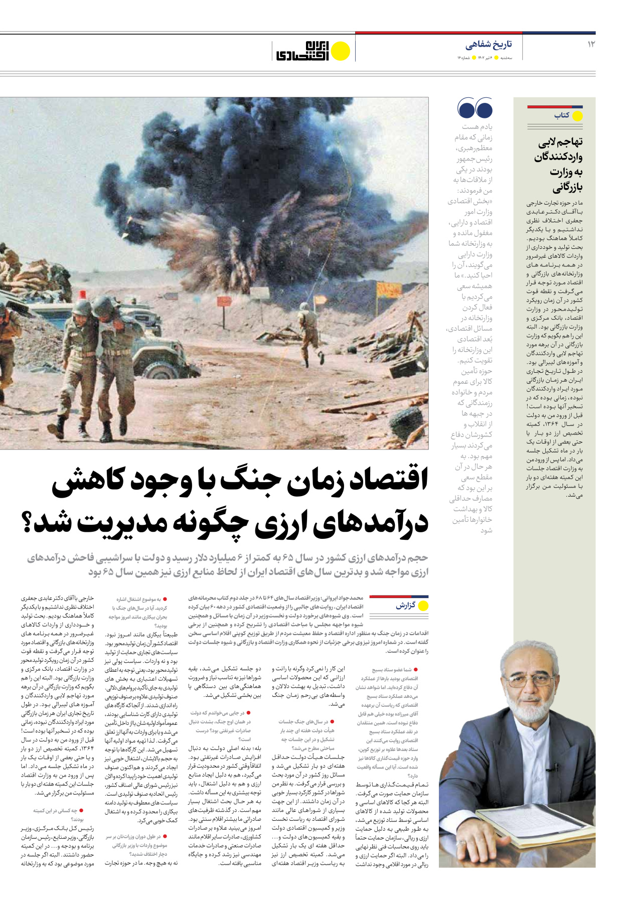 روزنامه ایران اقتصادی - شماره شانزده - ۰۶ تیر ۱۴۰۲ - صفحه ۱۲