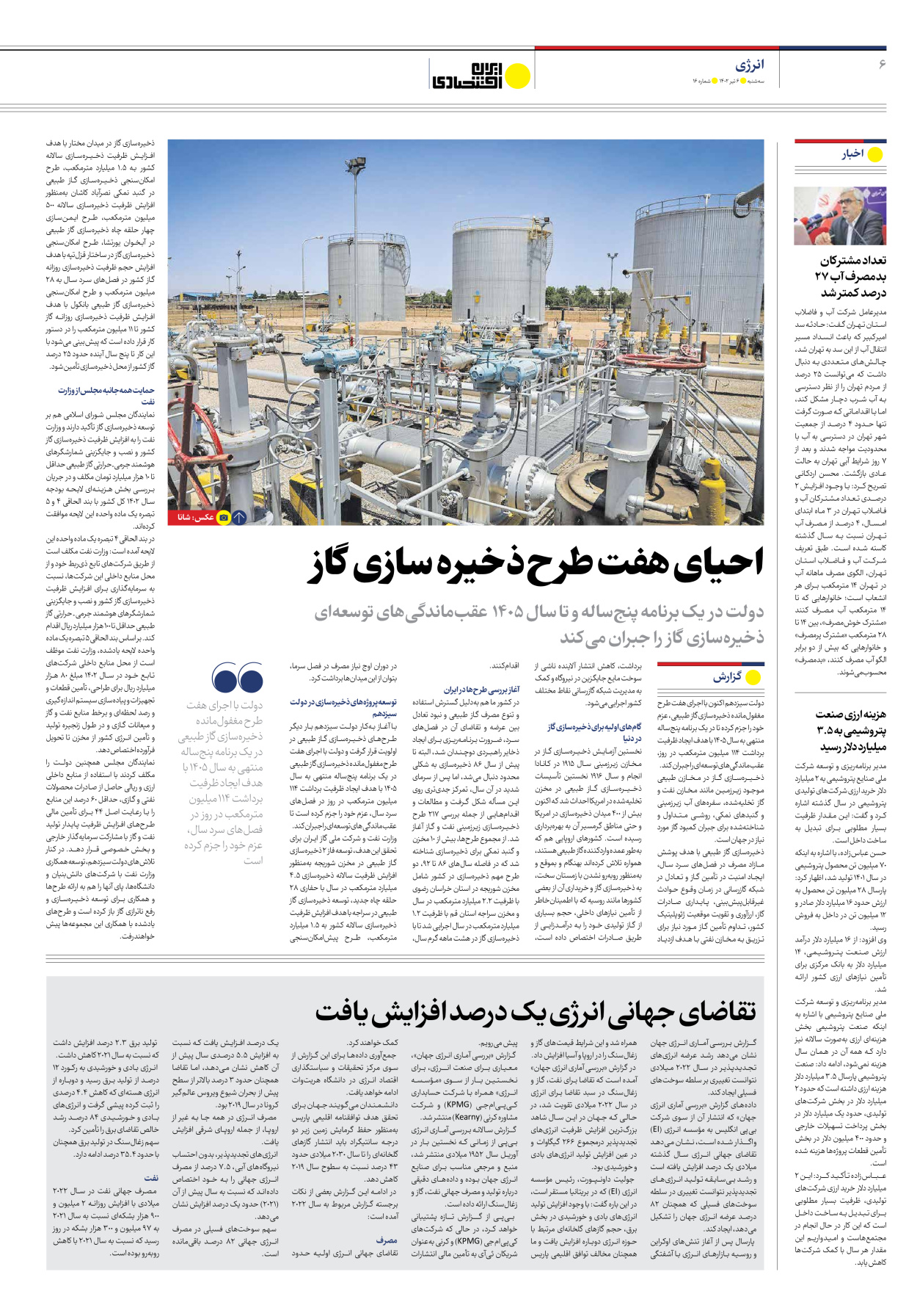 روزنامه ایران اقتصادی - شماره شانزده - ۰۶ تیر ۱۴۰۲ - صفحه ۶