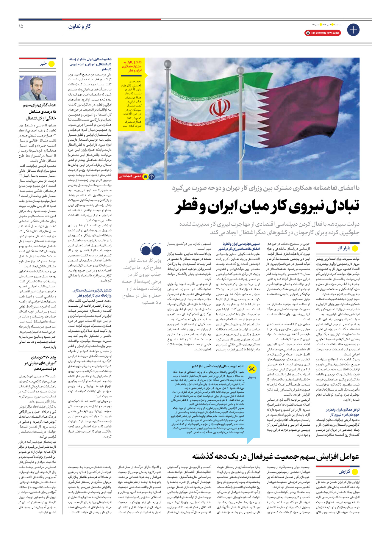 روزنامه ایران اقتصادی - شماره شانزده - ۰۶ تیر ۱۴۰۲ - صفحه ۱۵