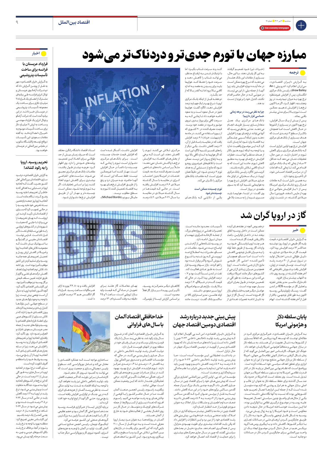 روزنامه ایران اقتصادی - شماره شانزده - ۰۶ تیر ۱۴۰۲ - صفحه ۹