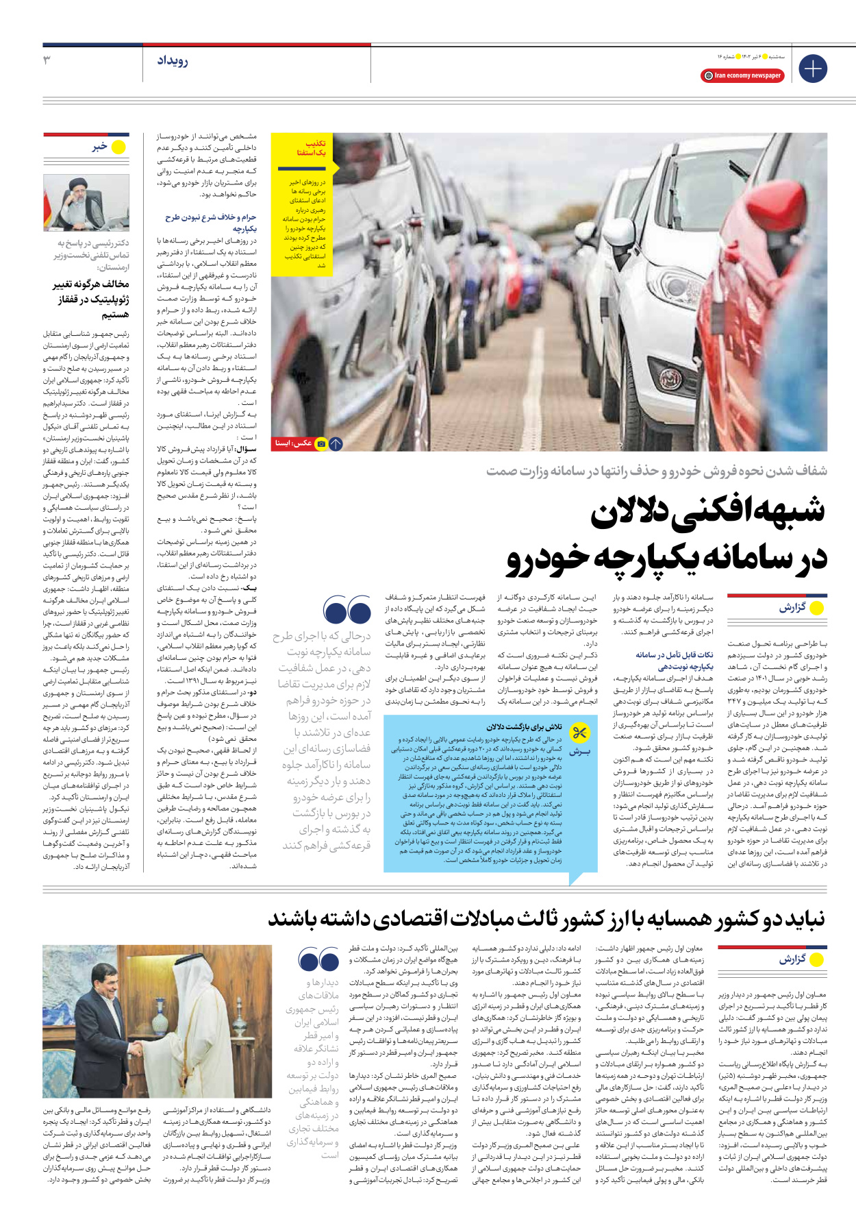 روزنامه ایران اقتصادی - شماره شانزده - ۰۶ تیر ۱۴۰۲ - صفحه ۳