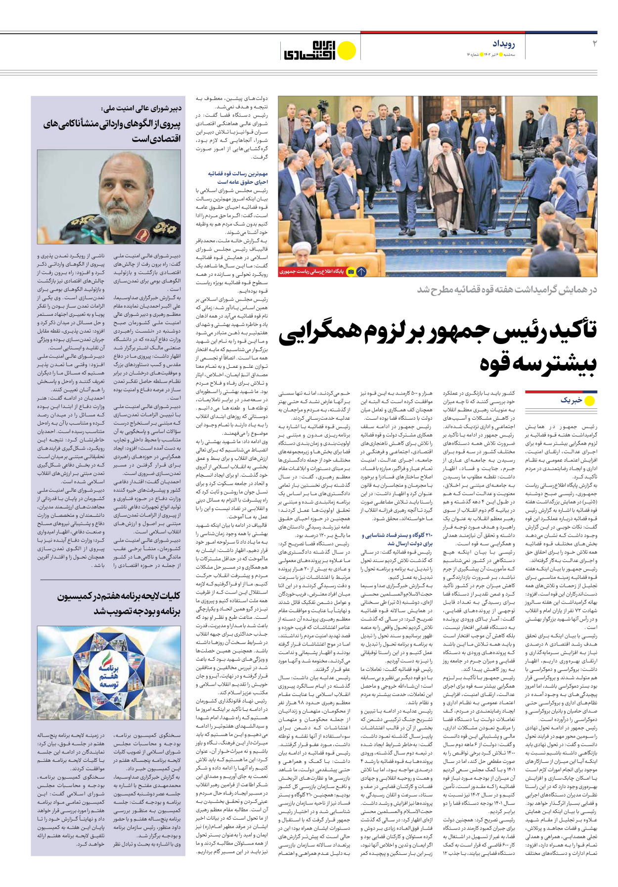 روزنامه ایران اقتصادی - شماره شانزده - ۰۶ تیر ۱۴۰۲ - صفحه ۲