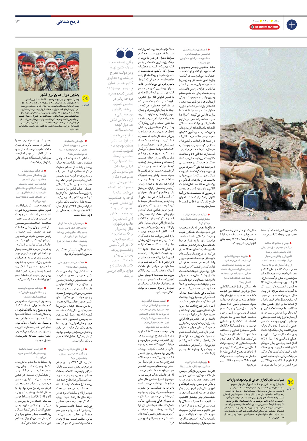 روزنامه ایران اقتصادی - شماره شانزده - ۰۶ تیر ۱۴۰۲ - صفحه ۱۳