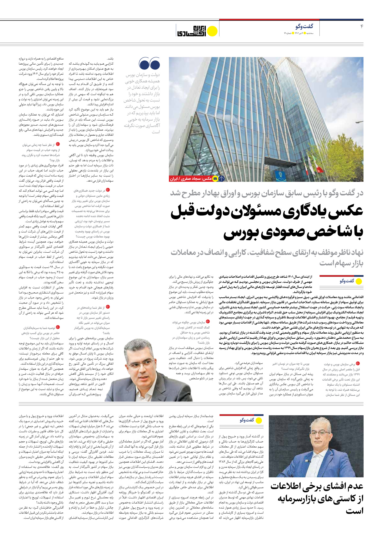 روزنامه ایران اقتصادی - شماره شانزده - ۰۶ تیر ۱۴۰۲ - صفحه ۴