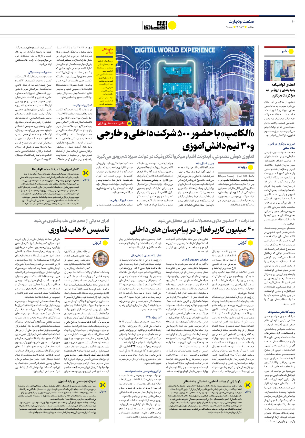 روزنامه ایران اقتصادی - شماره هفده - ۰۷ تیر ۱۴۰۲ - صفحه ۱۰