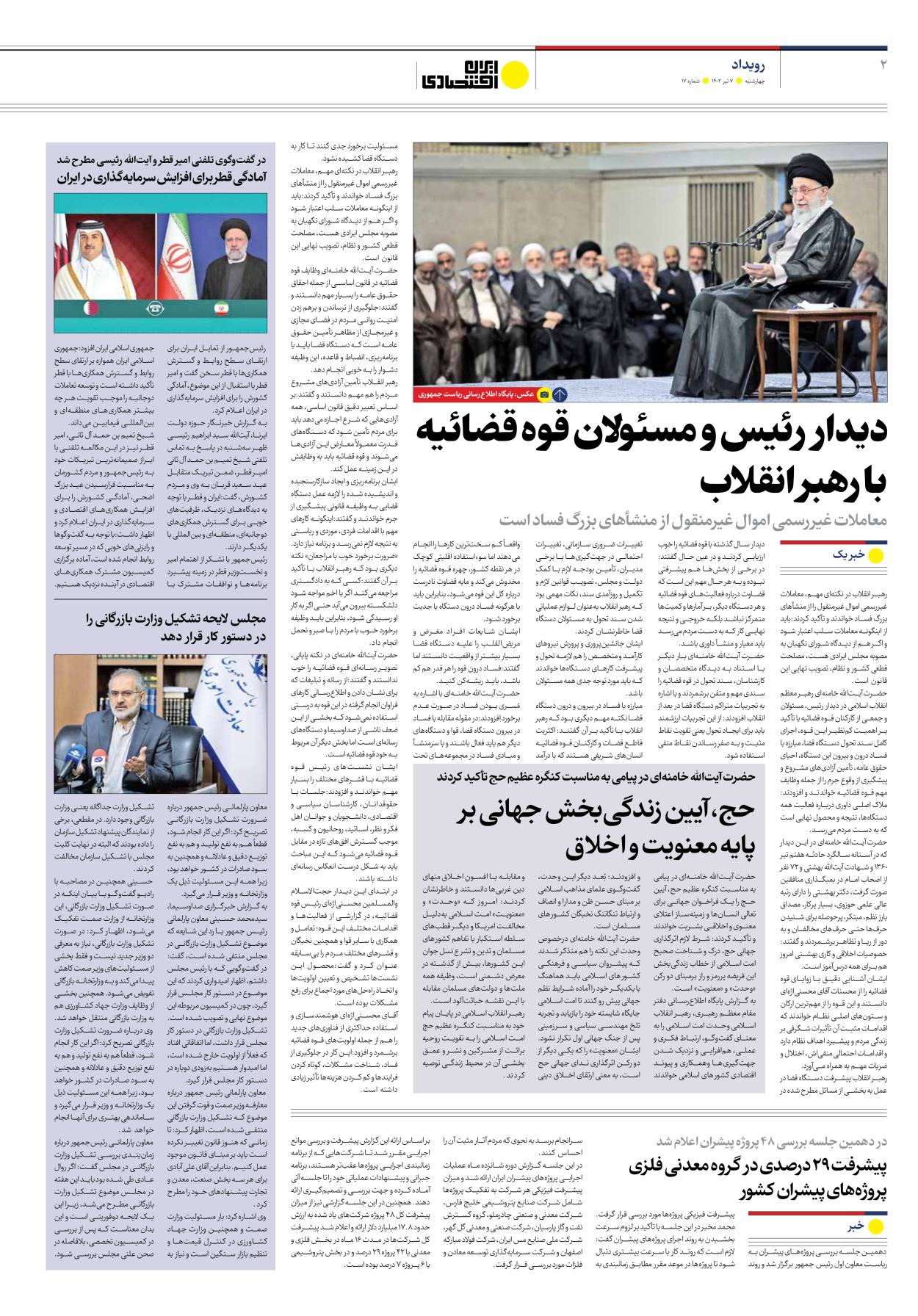 روزنامه ایران اقتصادی - شماره هفده - ۰۷ تیر ۱۴۰۲ - صفحه ۲