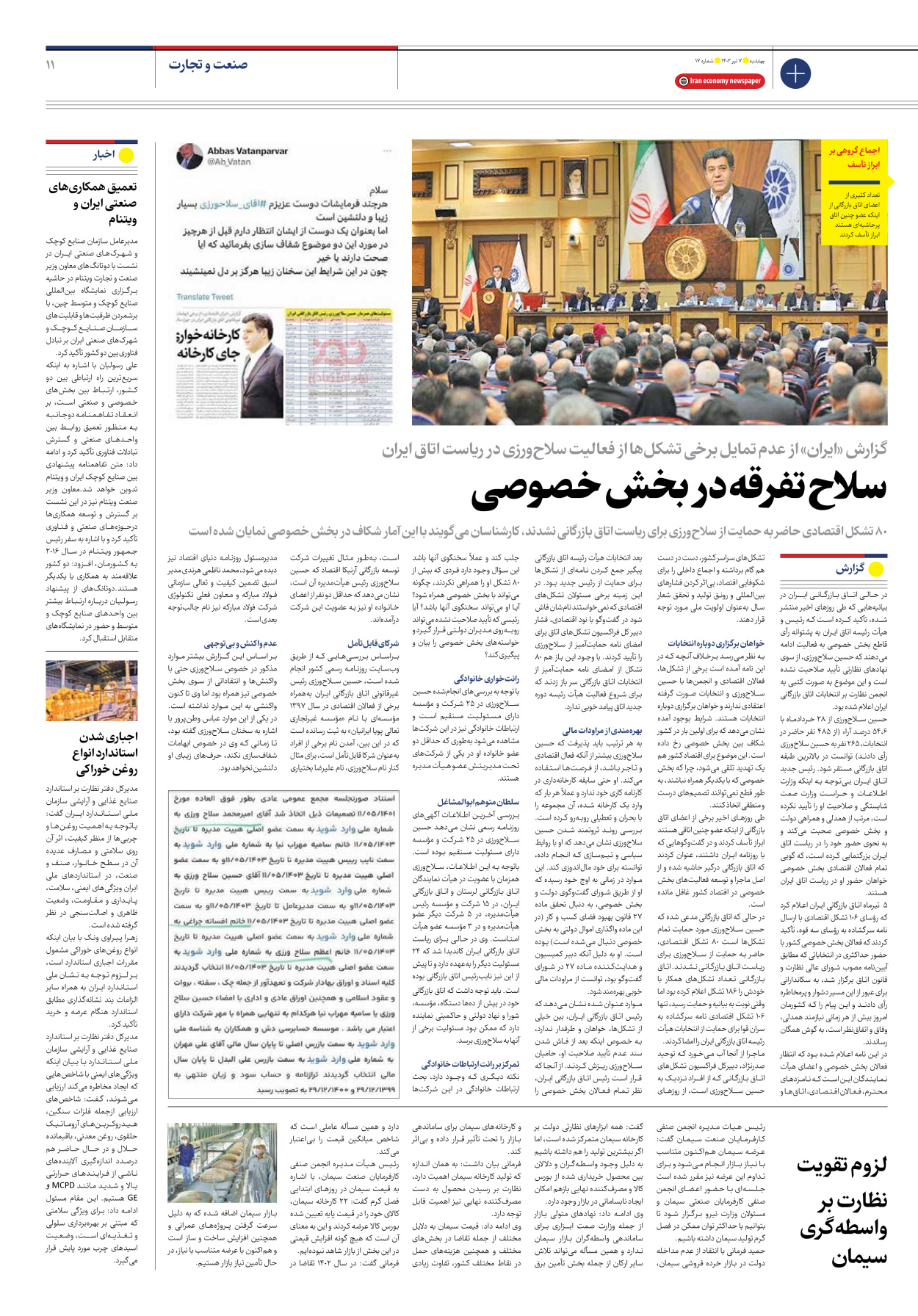 روزنامه ایران اقتصادی - شماره هفده - ۰۷ تیر ۱۴۰۲ - صفحه ۱۱