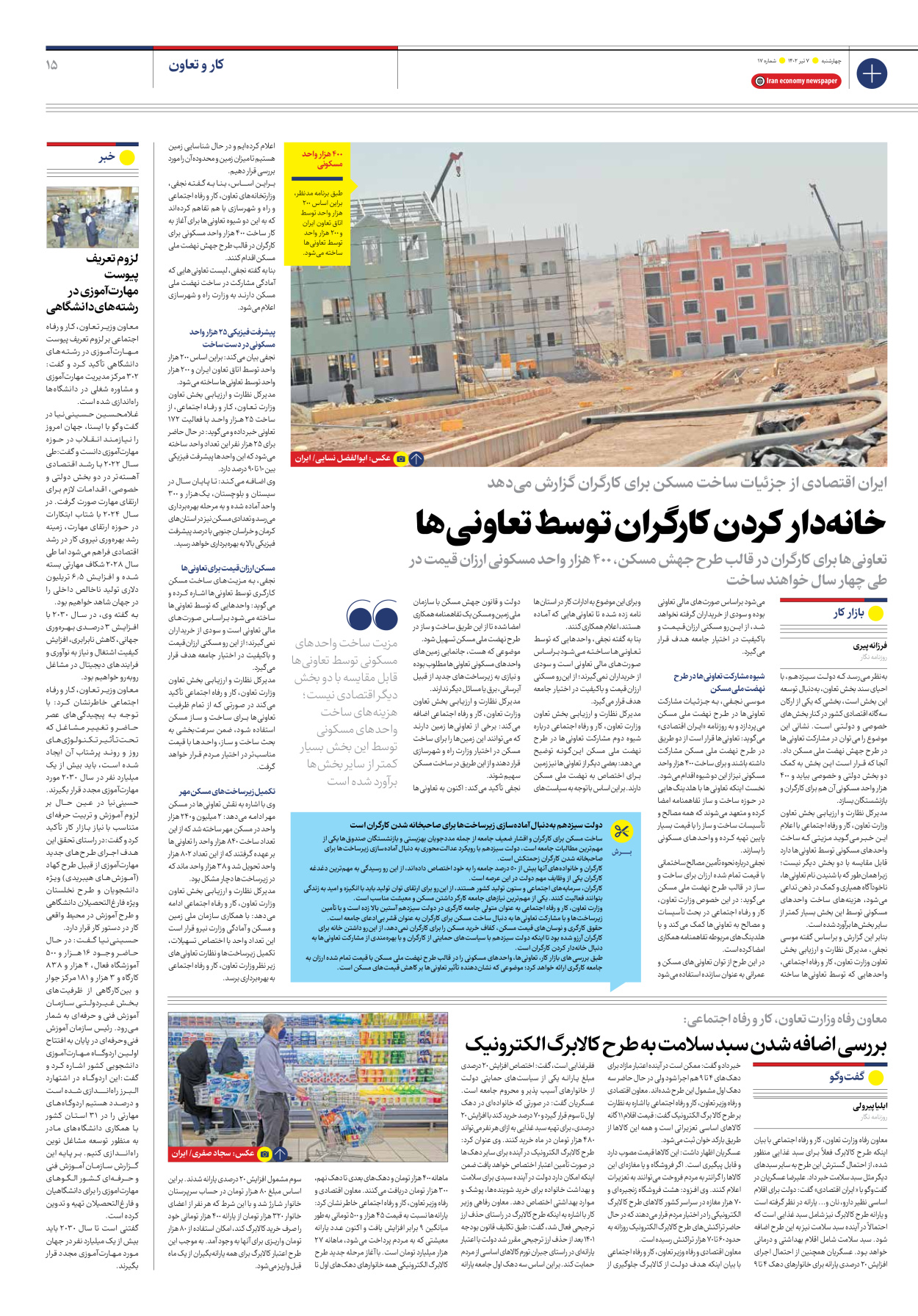 روزنامه ایران اقتصادی - شماره هفده - ۰۷ تیر ۱۴۰۲ - صفحه ۱۵