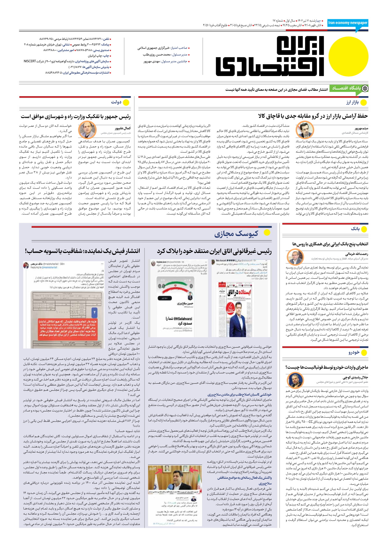روزنامه ایران اقتصادی - شماره هفده - ۰۷ تیر ۱۴۰۲ - صفحه ۱۶